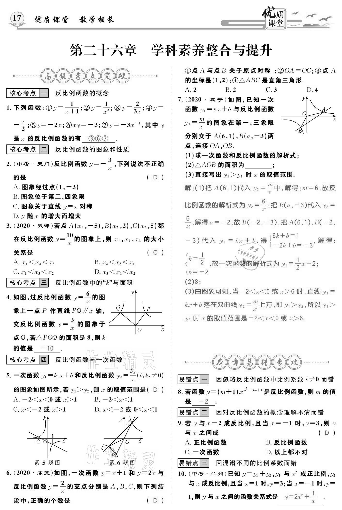 2021年優(yōu)質課堂導學案九年級數(shù)學下冊人教版 參考答案第17頁