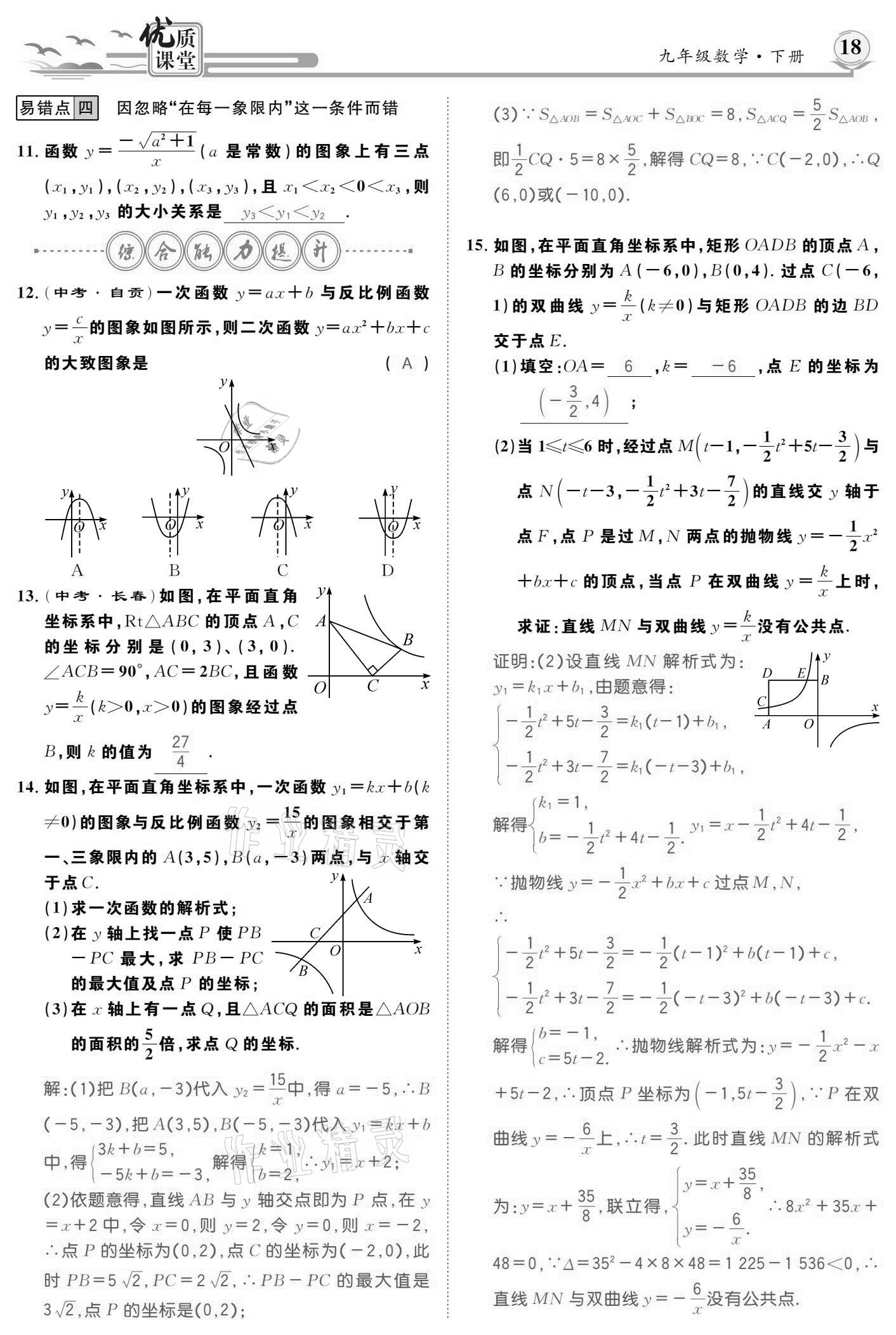 2021年優(yōu)質(zhì)課堂導(dǎo)學(xué)案九年級(jí)數(shù)學(xué)下冊人教版 參考答案第18頁