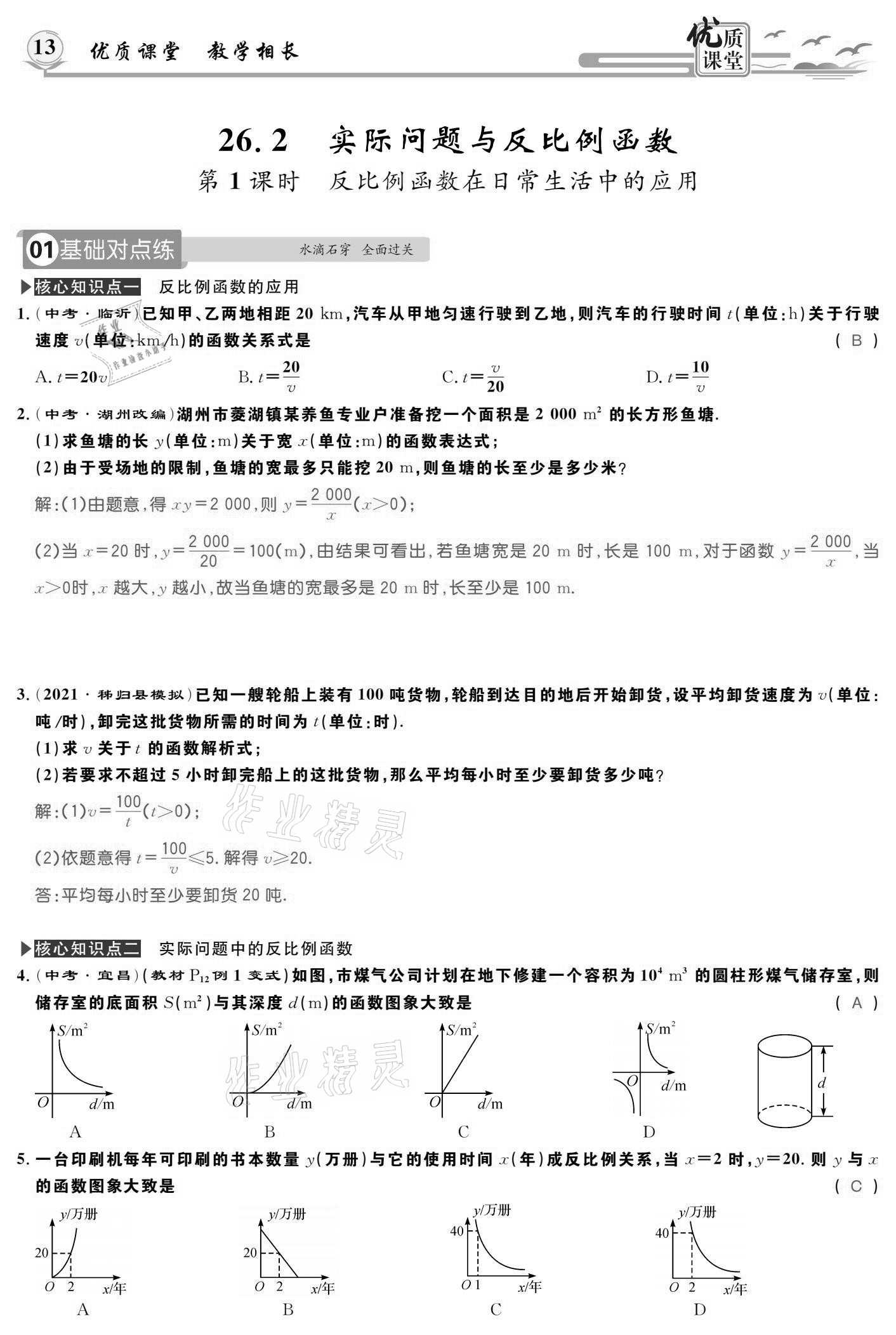 2021年優(yōu)質課堂導學案九年級數(shù)學下冊人教版 參考答案第13頁