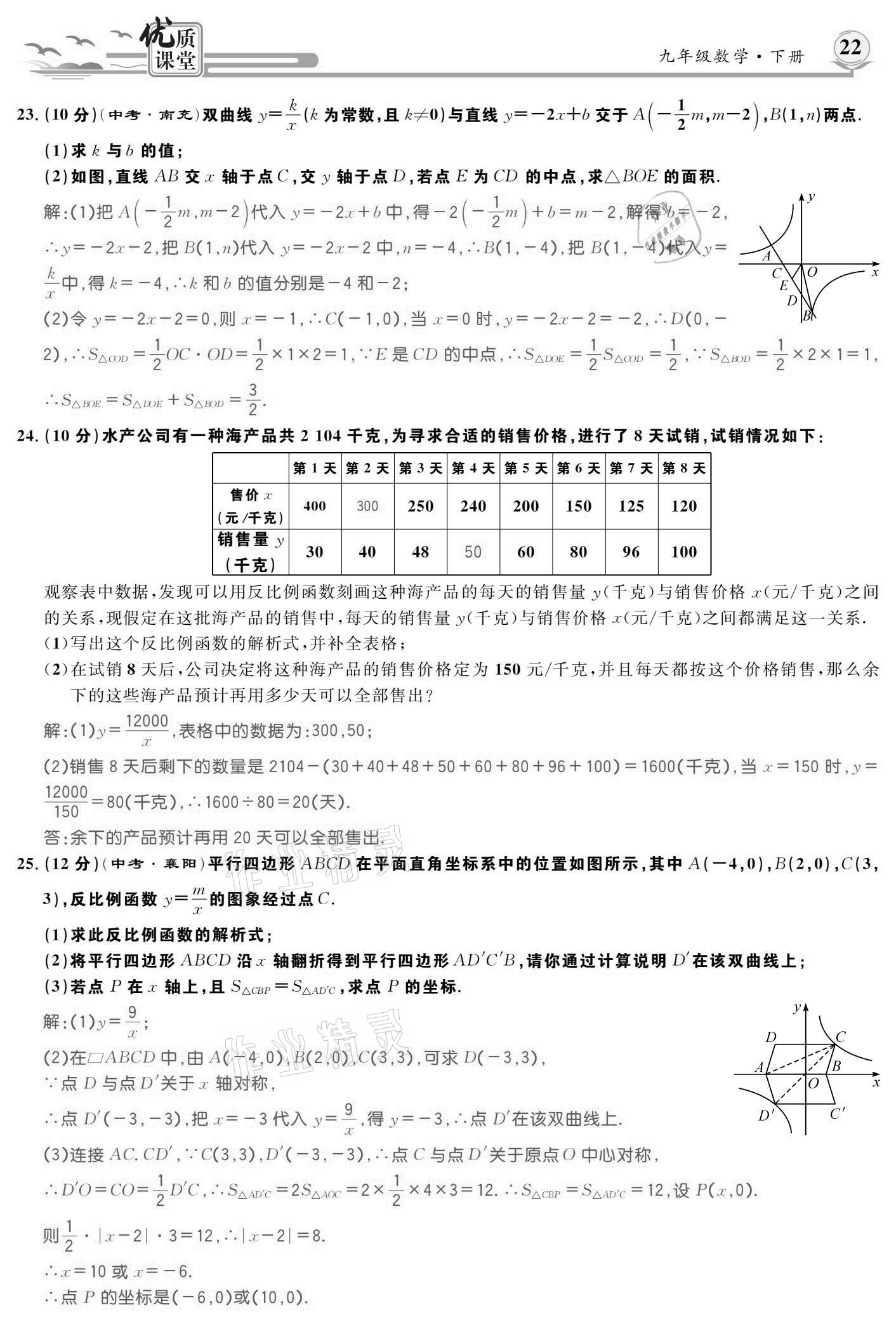 2021年優(yōu)質(zhì)課堂導(dǎo)學(xué)案九年級(jí)數(shù)學(xué)下冊(cè)人教版 參考答案第22頁(yè)