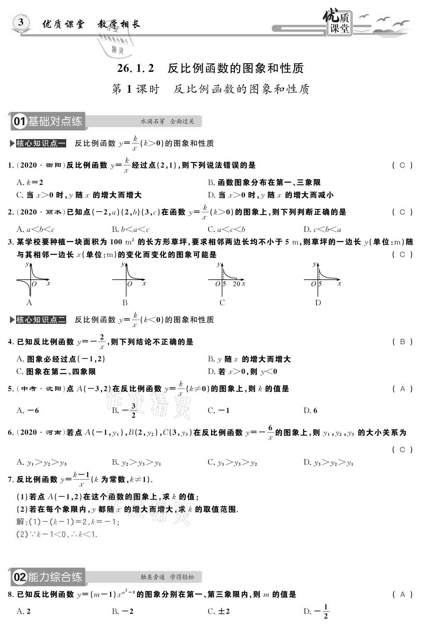 2021年優(yōu)質課堂導學案九年級數(shù)學下冊人教版 參考答案第3頁