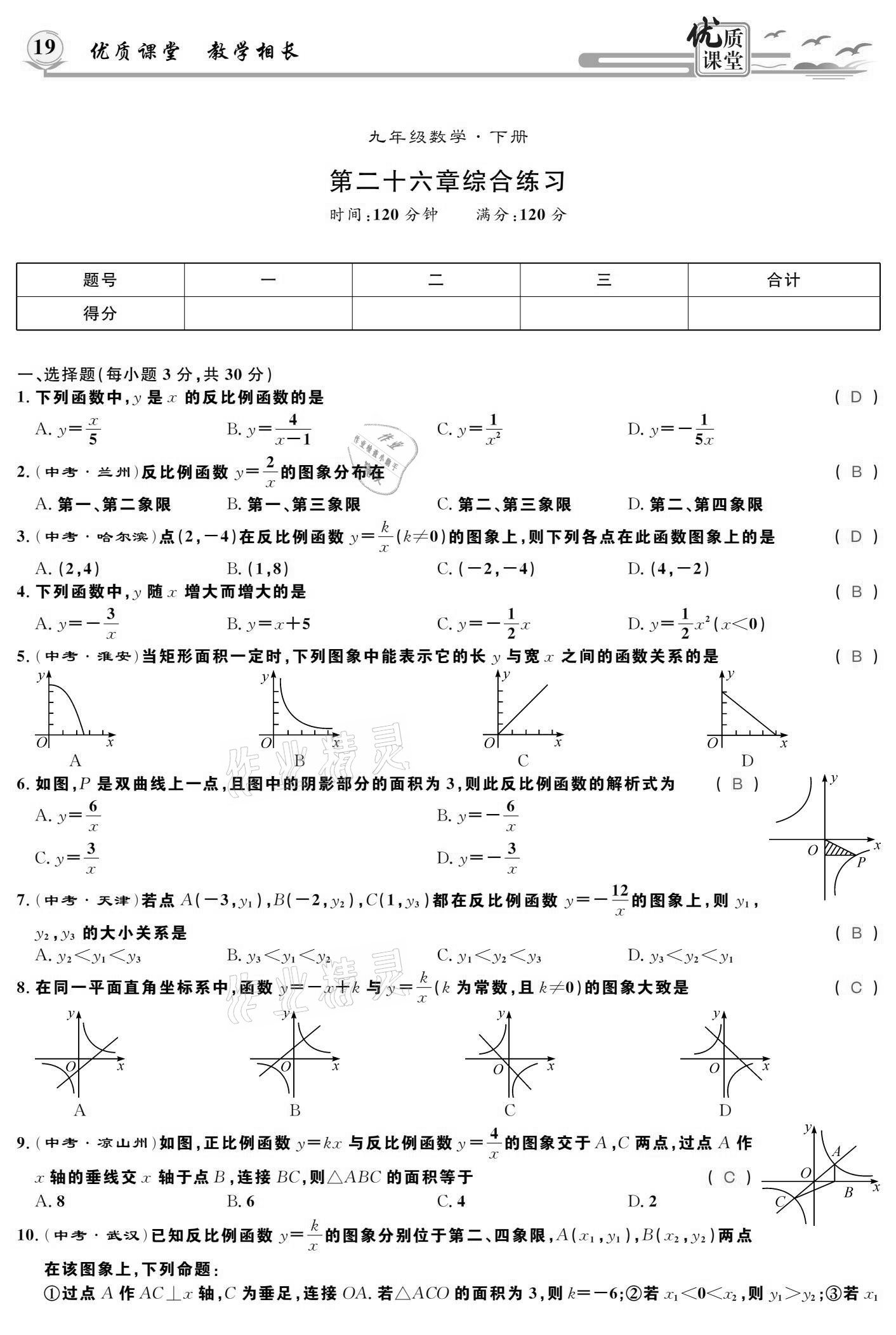 2021年优质课堂导学案九年级数学下册人教版 参考答案第19页