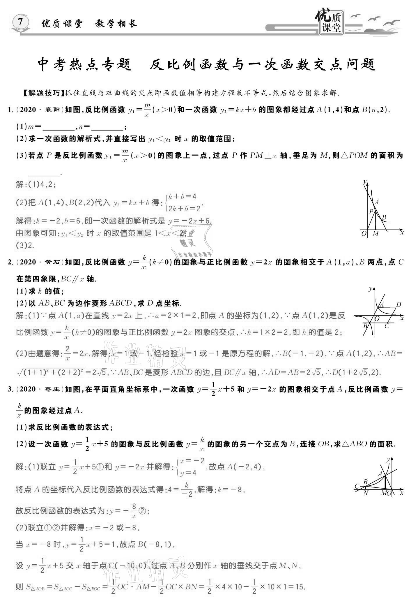 2021年優(yōu)質(zhì)課堂導(dǎo)學(xué)案九年級數(shù)學(xué)下冊人教版 參考答案第7頁