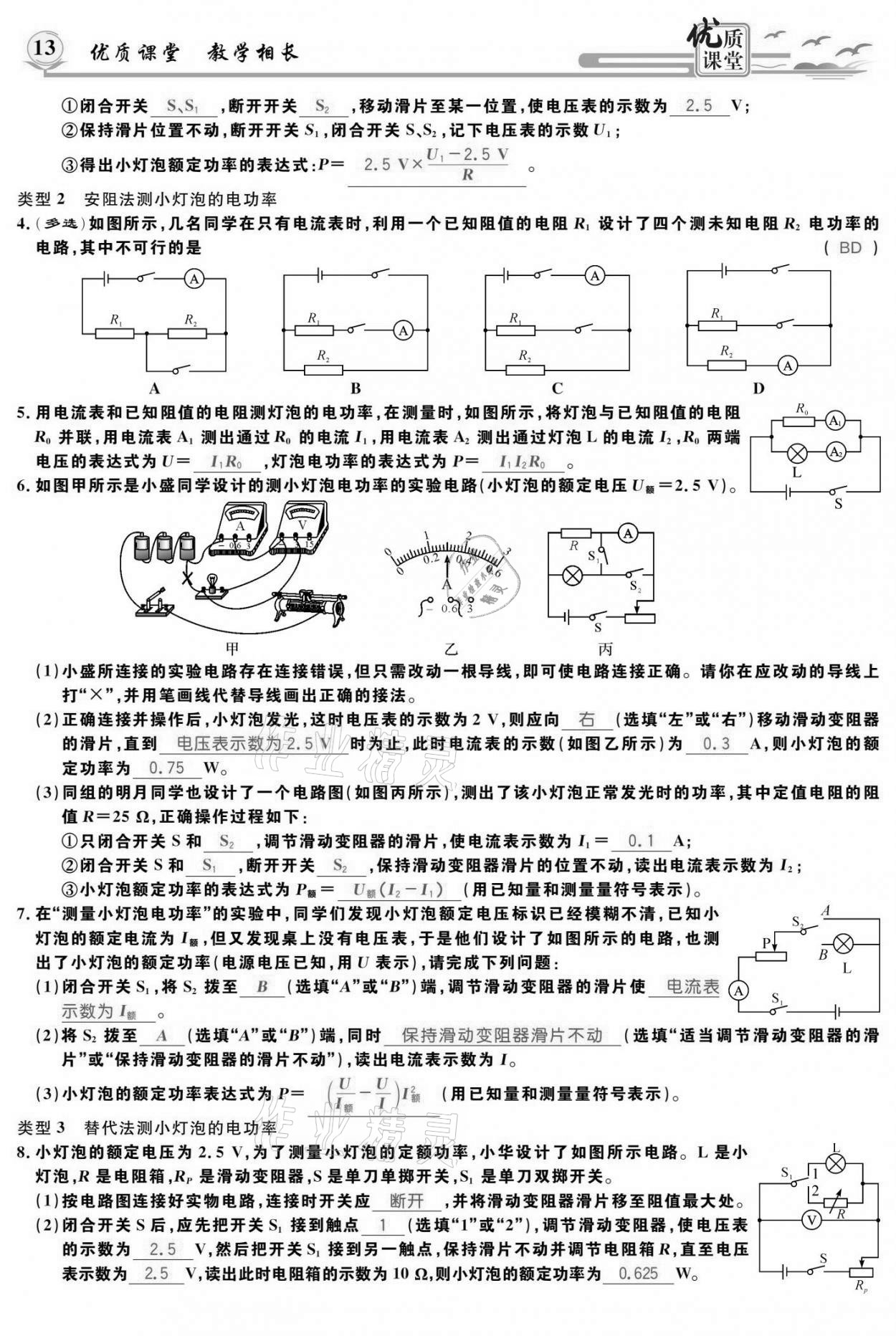 2021年優(yōu)質(zhì)課堂導學案九年級物理下冊人教版 參考答案第13頁