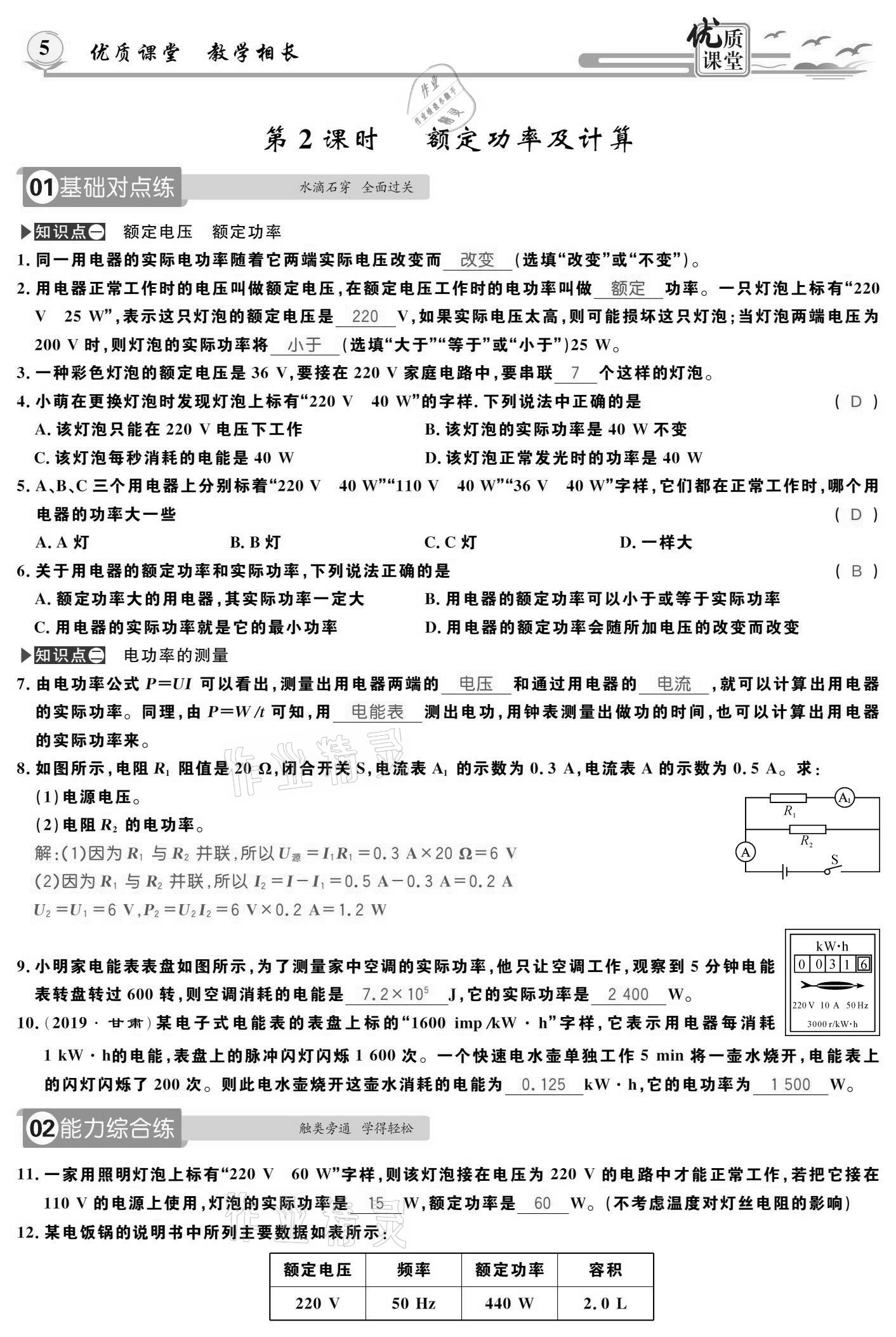 2021年優(yōu)質課堂導學案九年級物理下冊人教版 參考答案第5頁