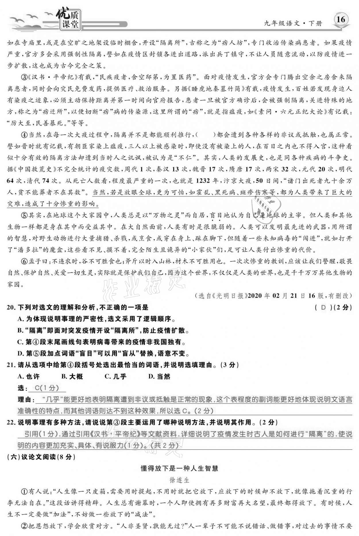 2021年优质课堂导学案九年级语文下册人教版 参考答案第15页