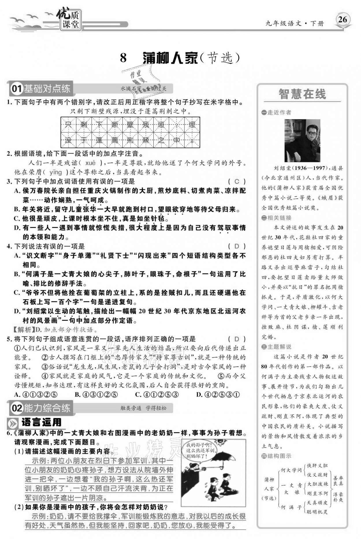 2021年优质课堂导学案九年级语文下册人教版 参考答案第25页