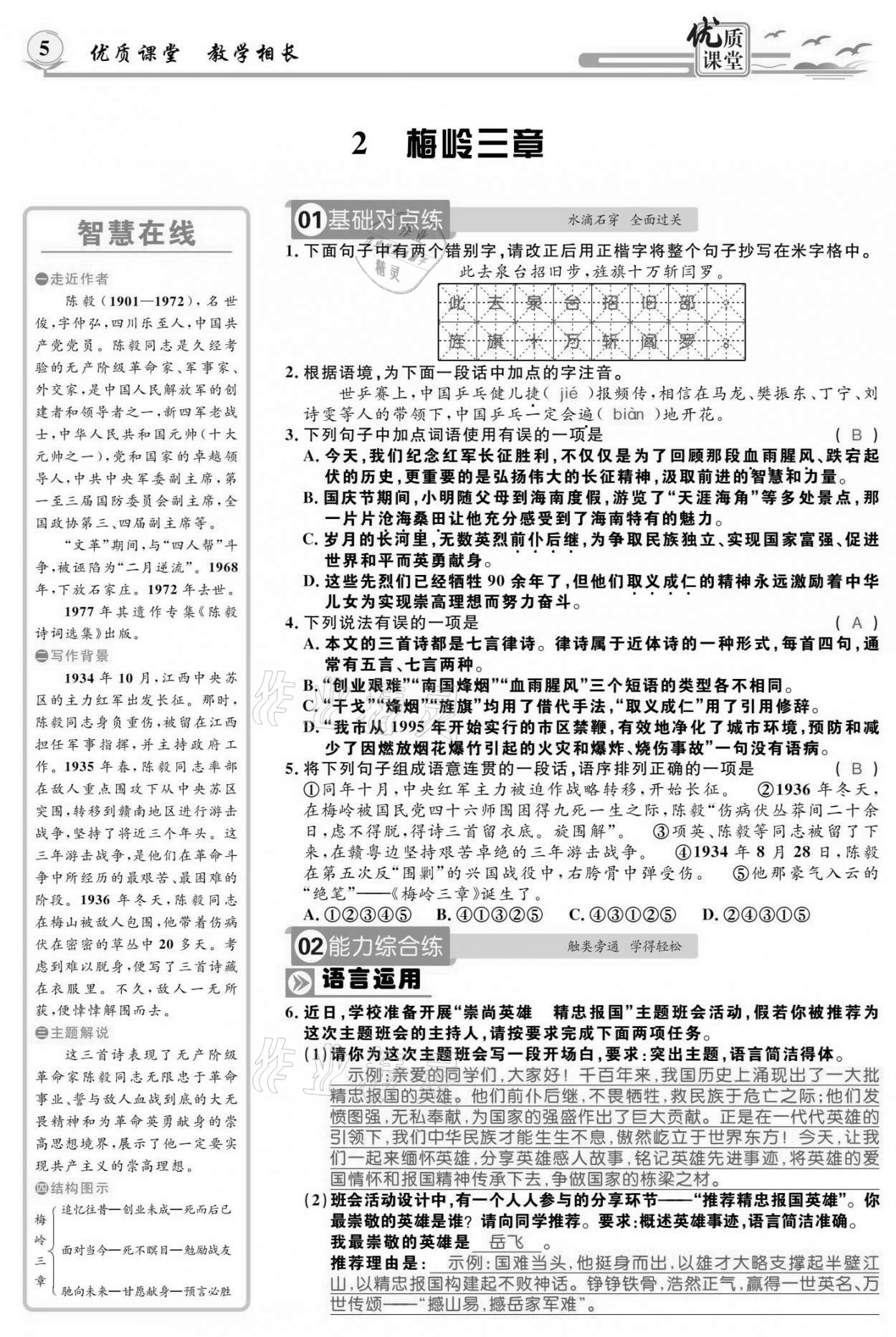 2021年优质课堂导学案九年级语文下册人教版 参考答案第4页