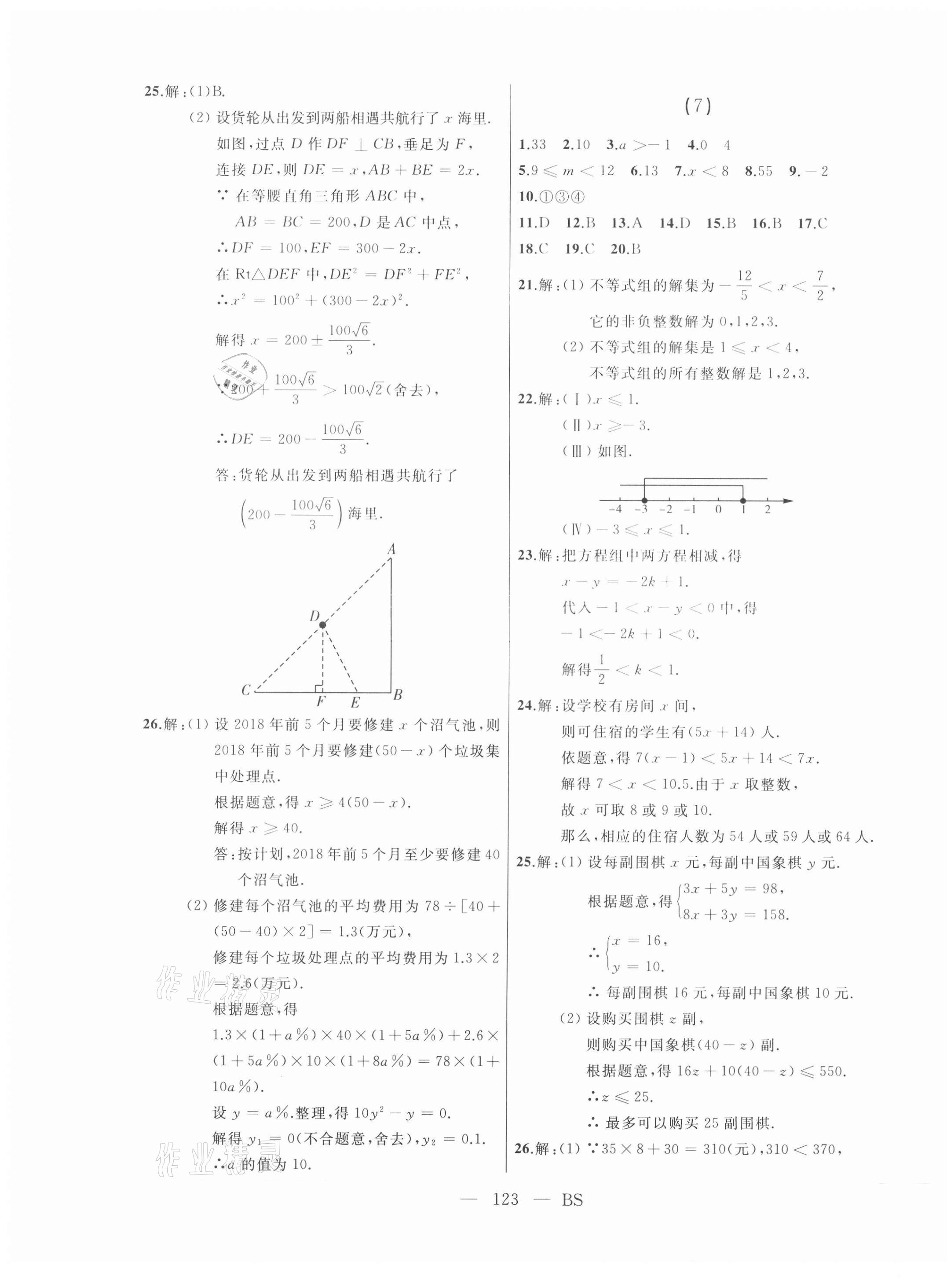 2021年總復(fù)習(xí)測試數(shù)學(xué)北師大版 第5頁