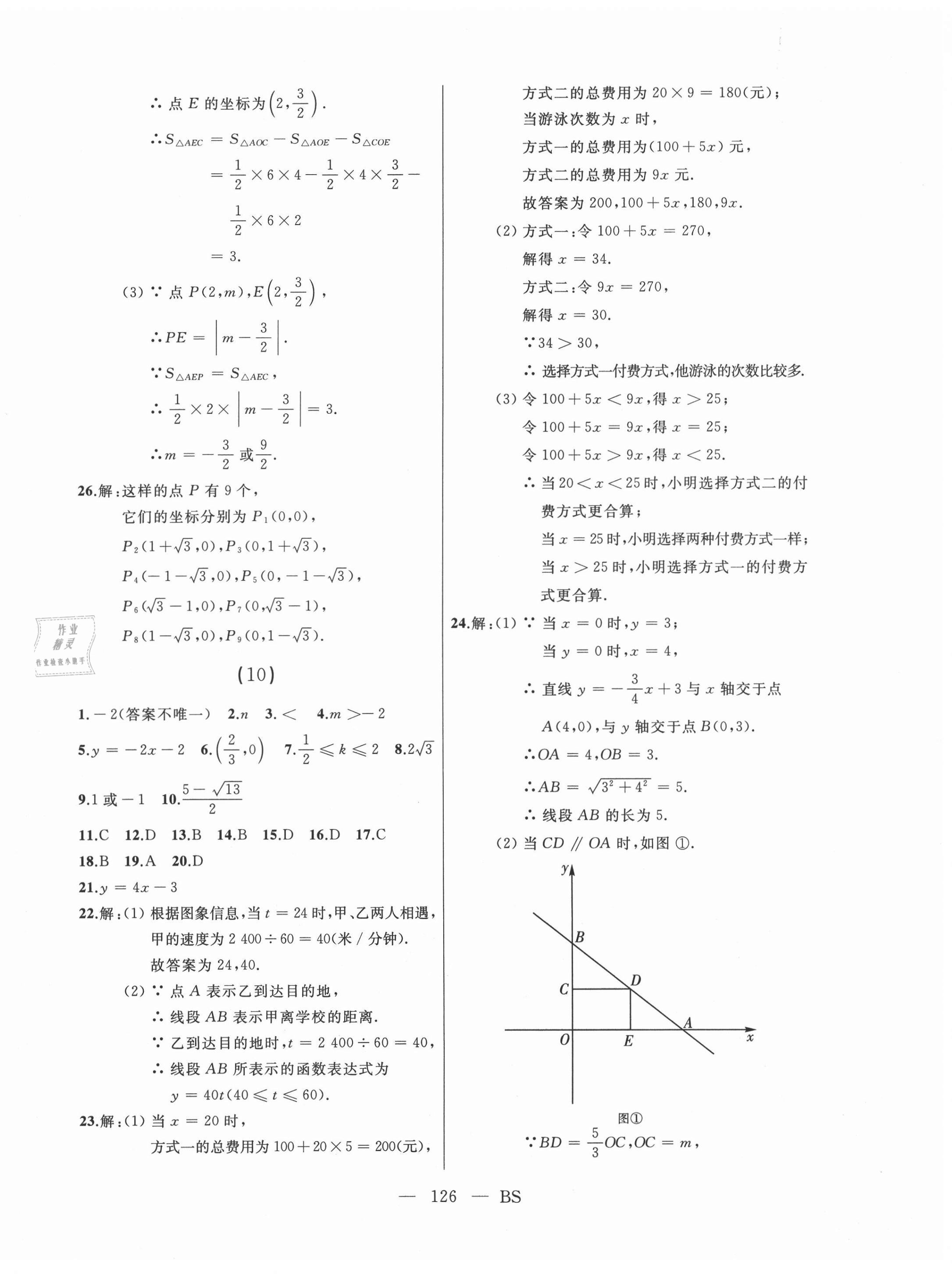 2021年總復(fù)習(xí)測試數(shù)學(xué)北師大版 第8頁