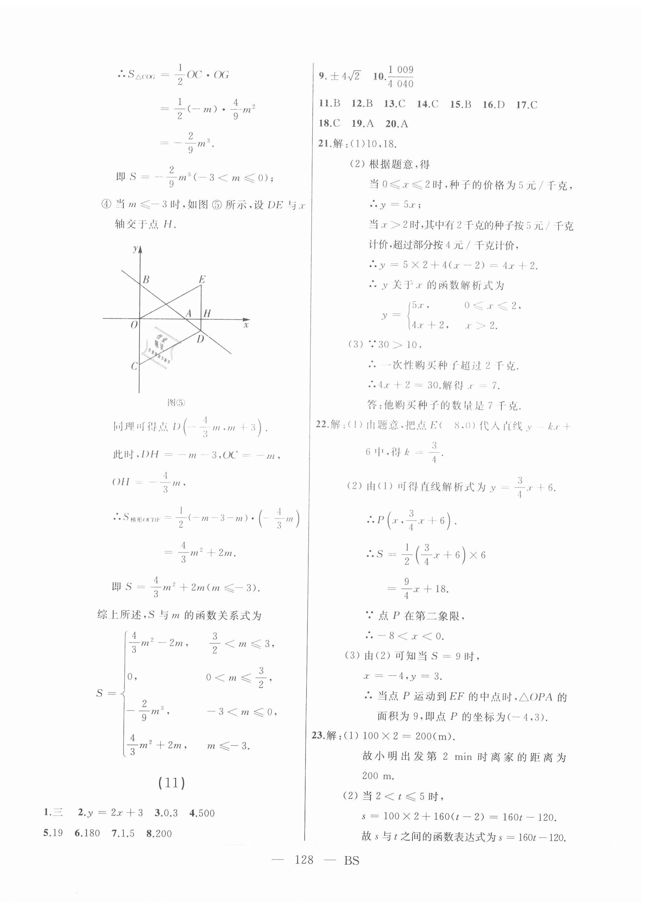 2021年總復習測試數學北師大版 第10頁