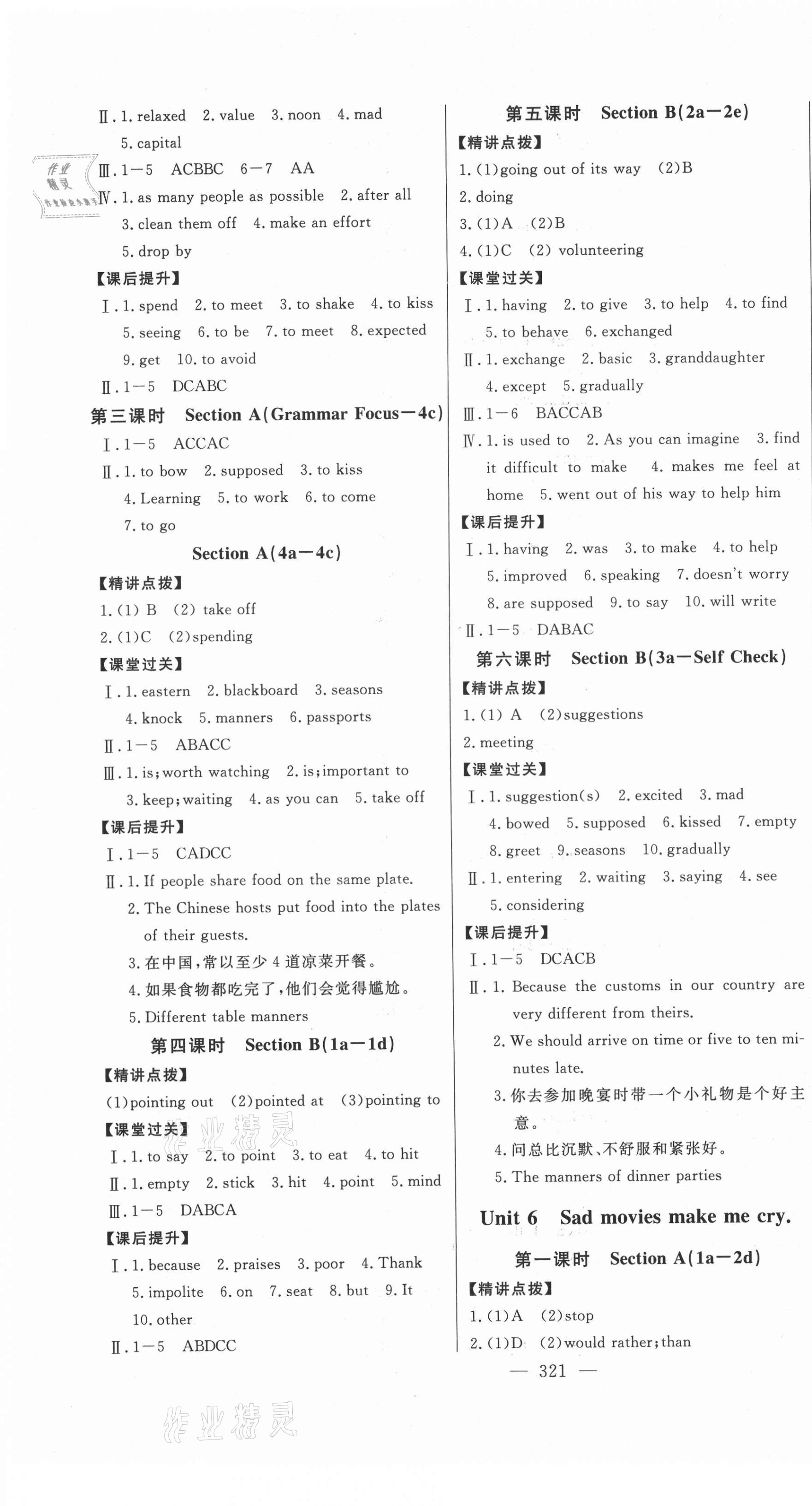 2020年初中新课标名师学案智慧大课堂九年级英语鲁教版54制 第7页