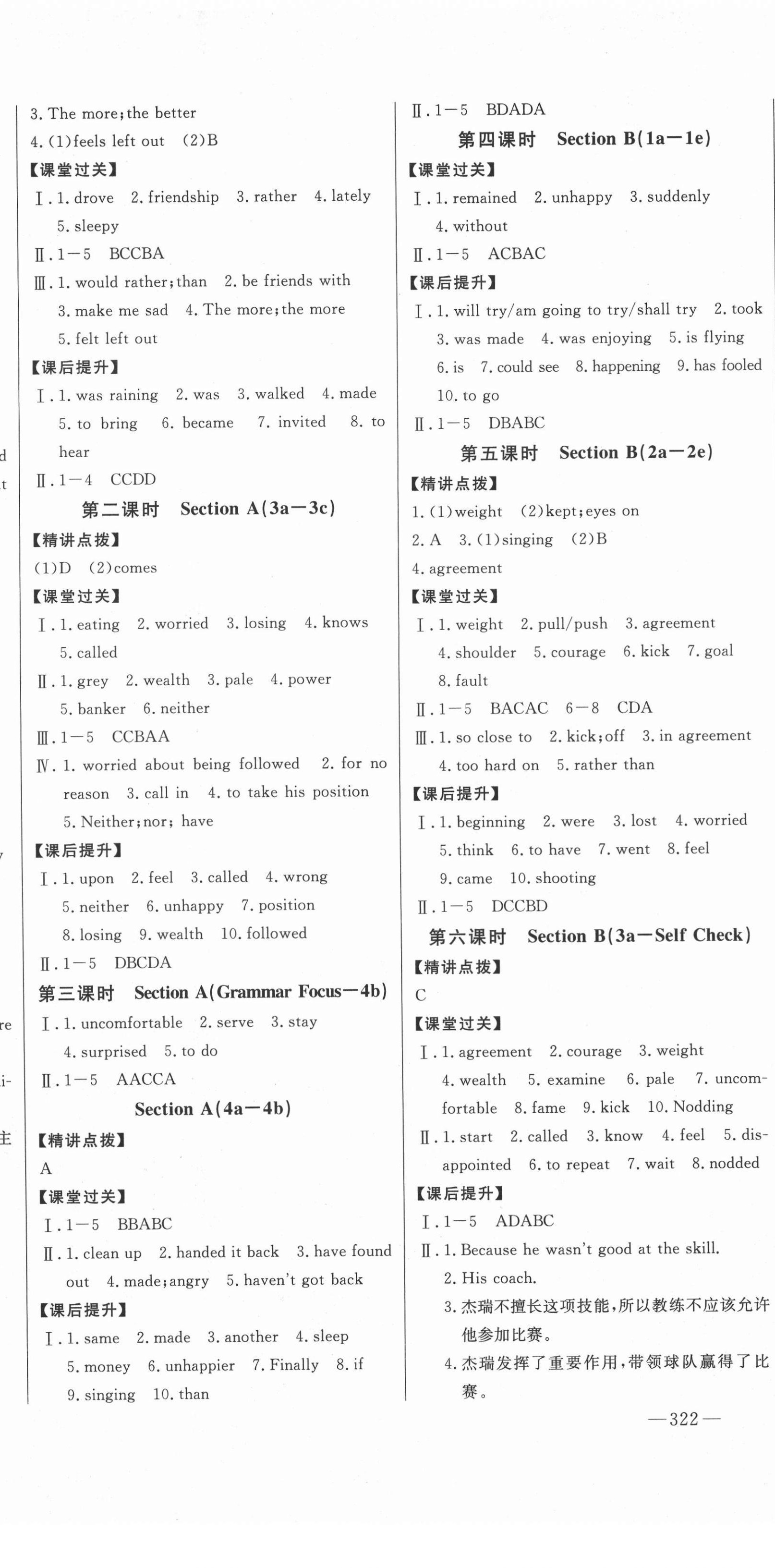 2020年初中新课标名师学案智慧大课堂九年级英语鲁教版54制 第8页