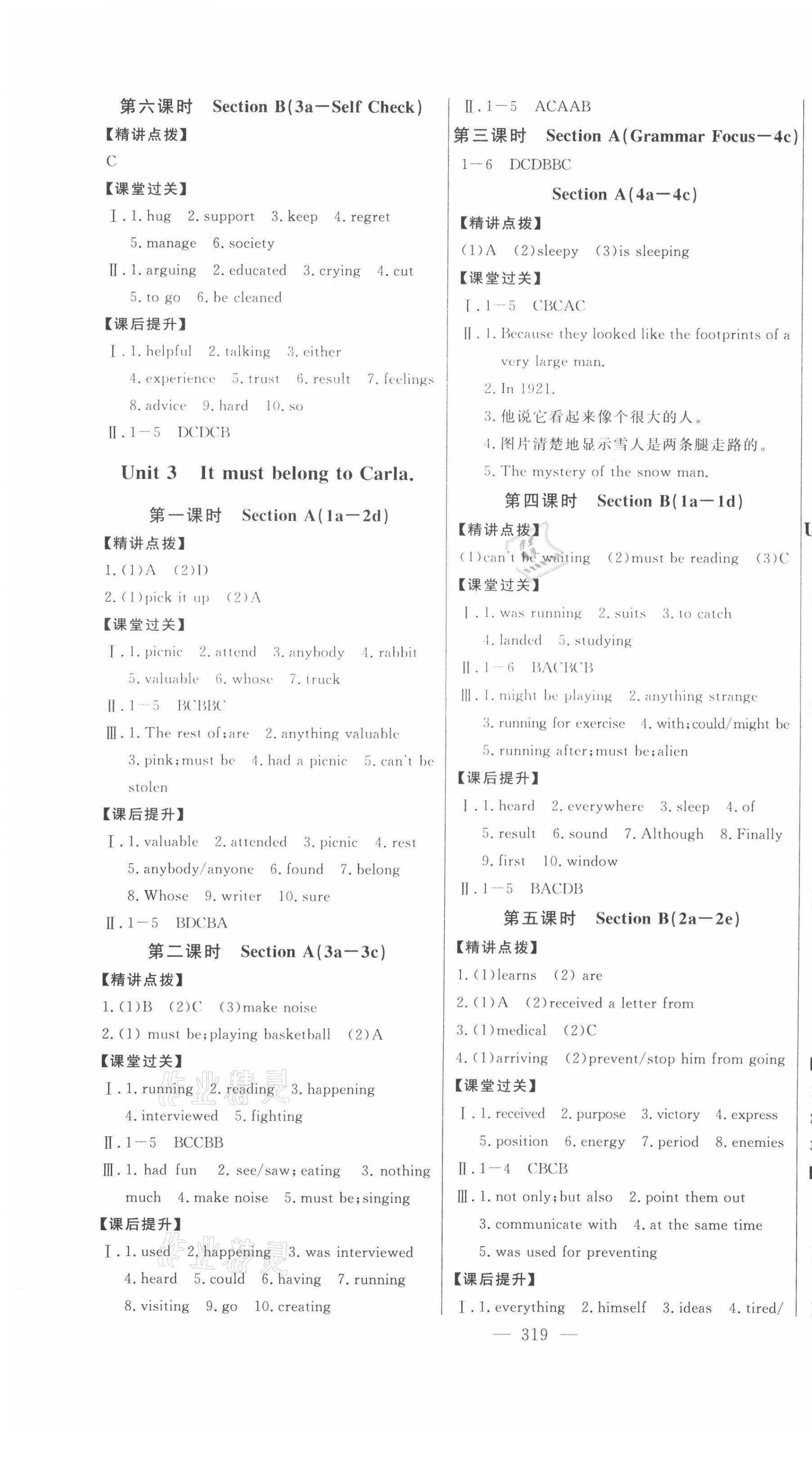 2020年初中新课标名师学案智慧大课堂九年级英语鲁教版54制 第4页