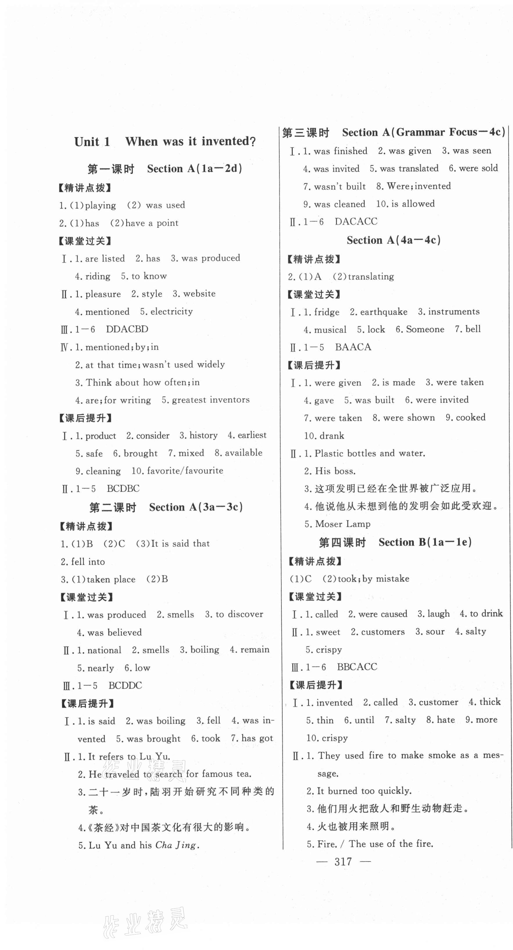 2020年初中新课标名师学案智慧大课堂九年级英语鲁教版54制 第1页