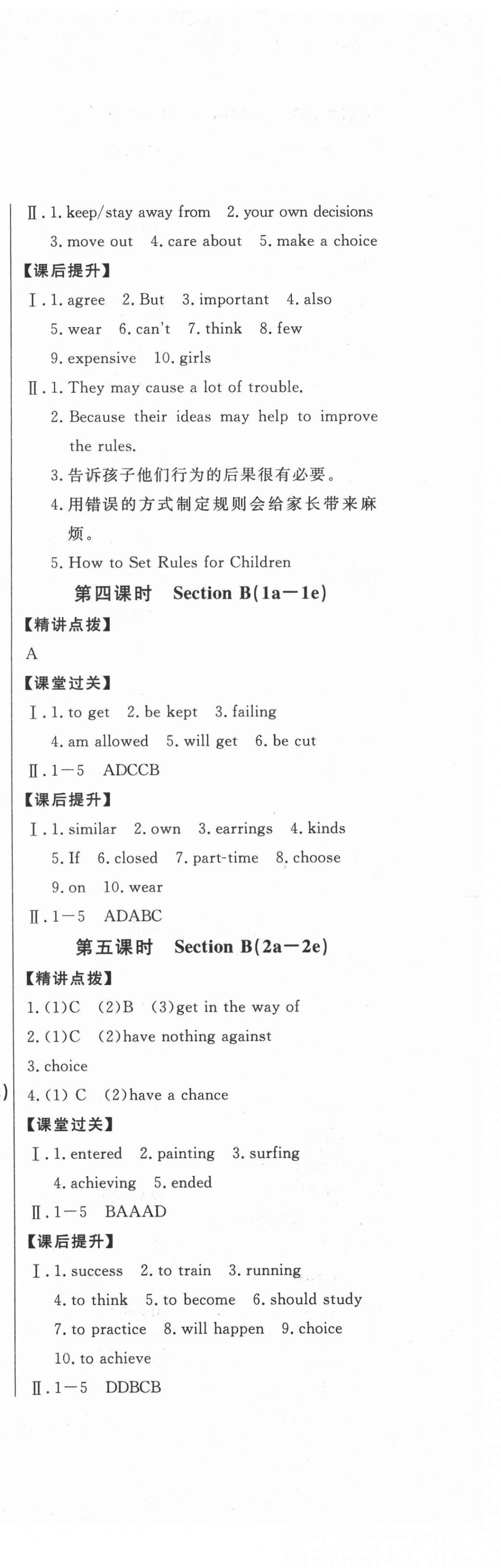 2020年初中新課標(biāo)名師學(xué)案智慧大課堂九年級(jí)英語(yǔ)魯教版54制 第3頁(yè)