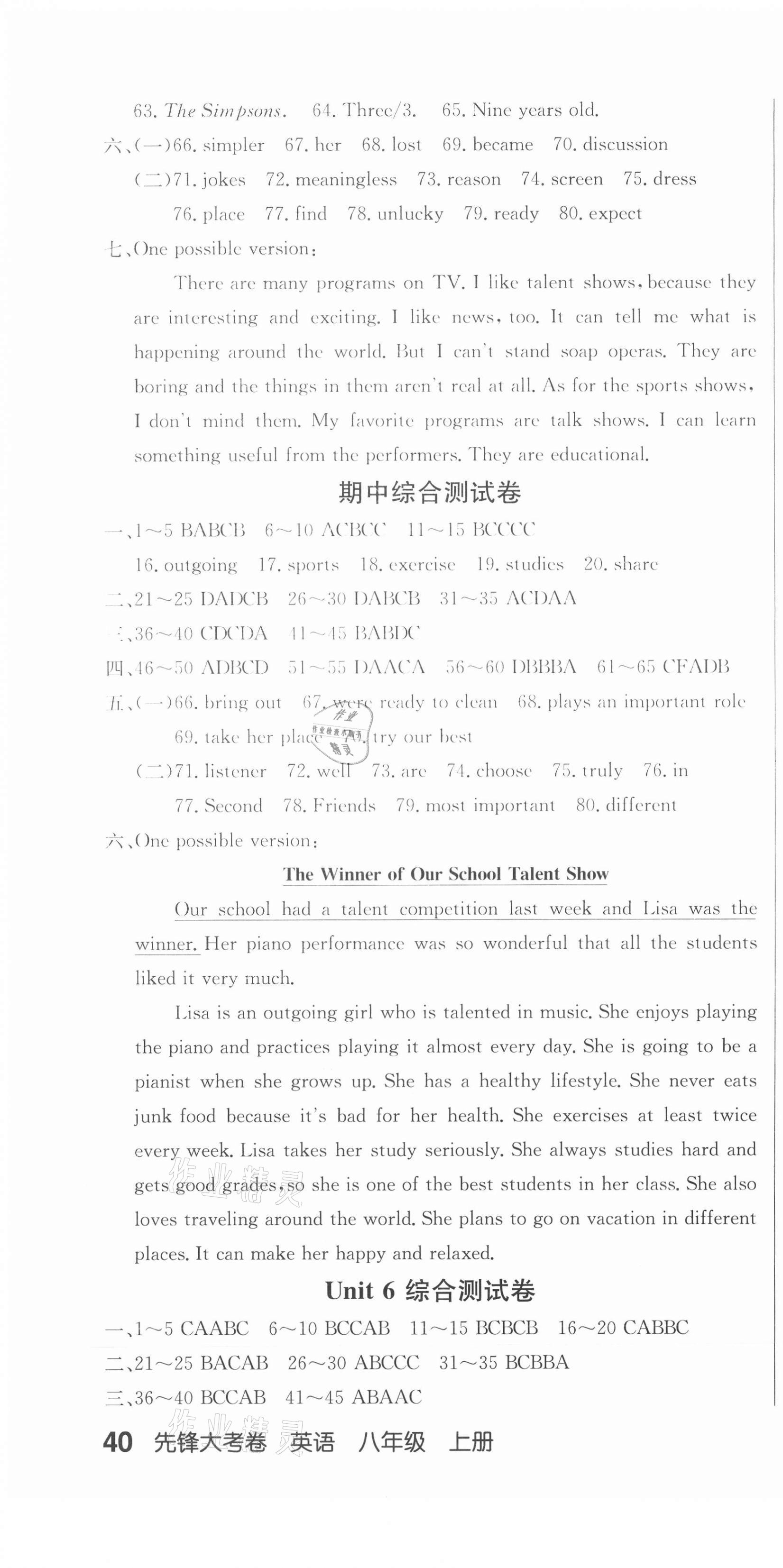 2020年單元加期末復(fù)習(xí)先鋒大考卷八年級(jí)英語上冊(cè)人教版 參考答案第4頁(yè)