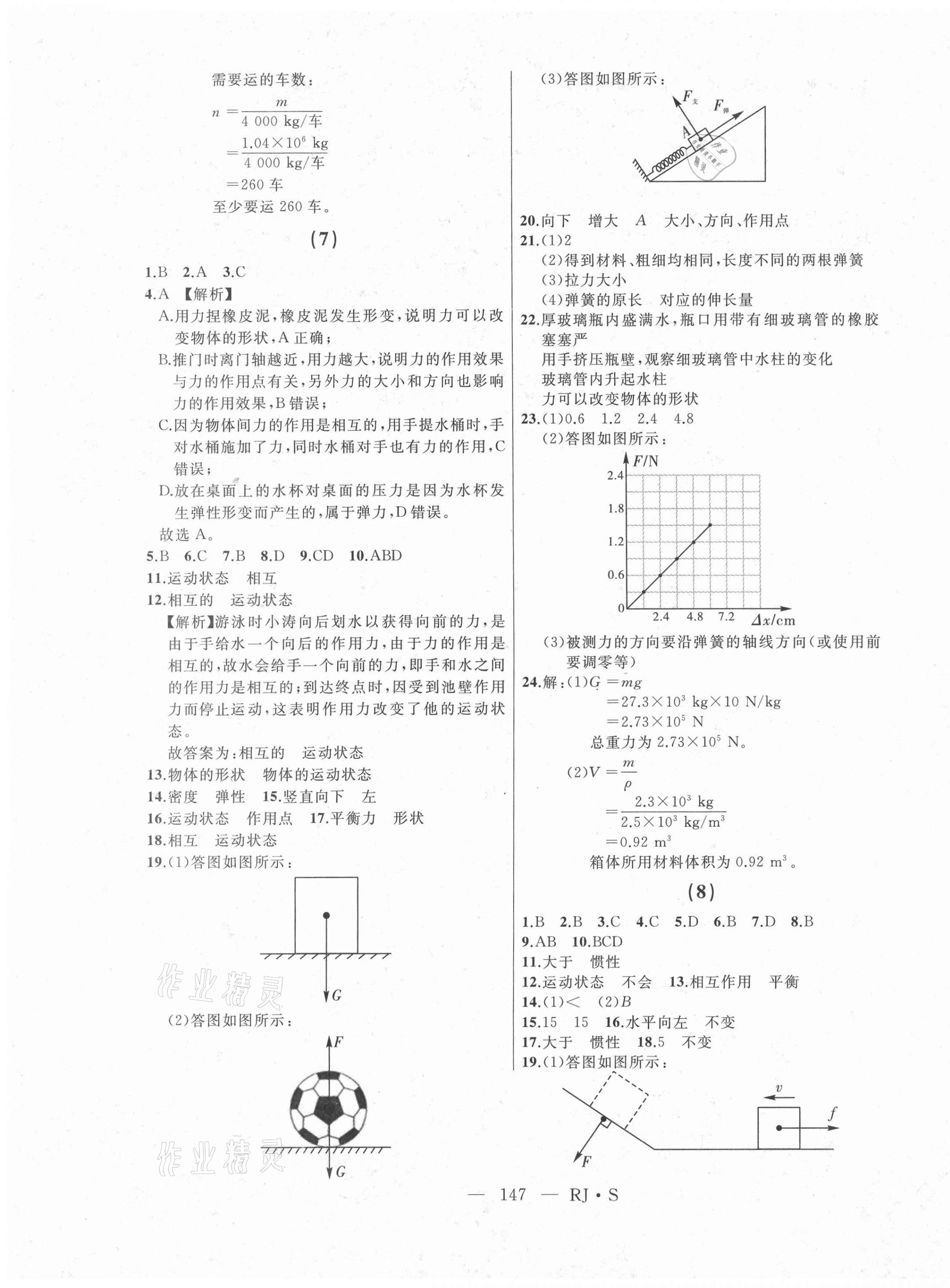 2021年總復(fù)習(xí)測試物理人教版綏化專用 第3頁