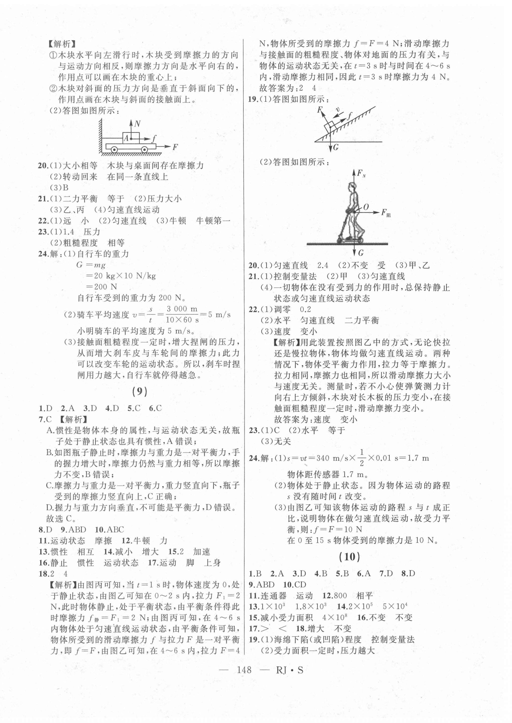 2021年總復(fù)習(xí)測試物理人教版綏化專用 第4頁