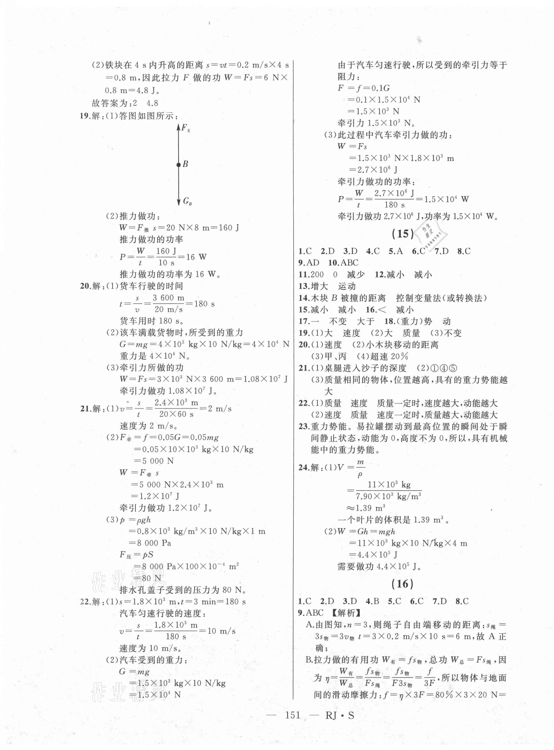 2021年總復(fù)習(xí)測(cè)試物理人教版綏化專(zhuān)用 第7頁(yè)