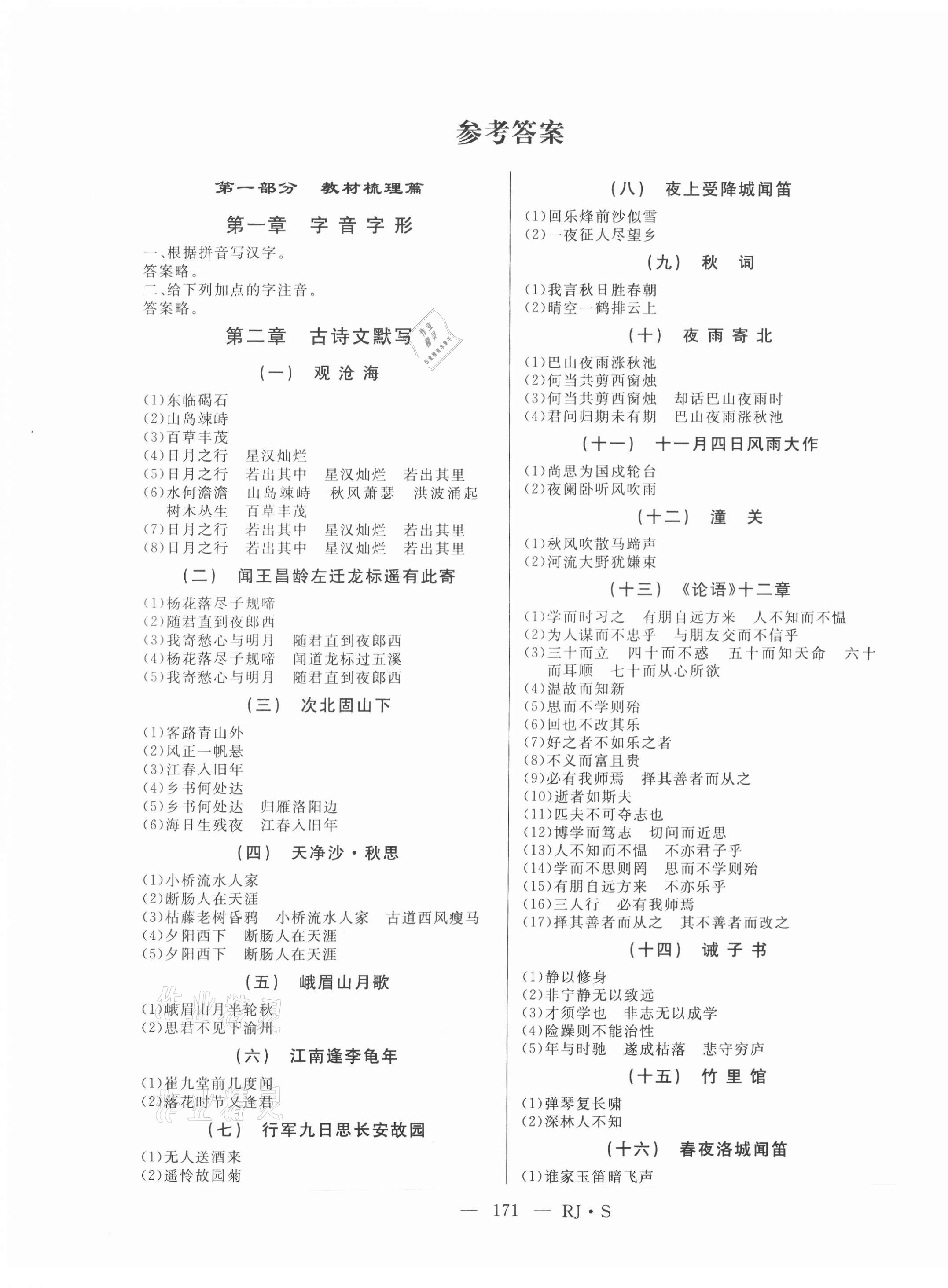 2021年總復(fù)習(xí)測(cè)試語(yǔ)文人教版綏化專(zhuān)用 第1頁(yè)