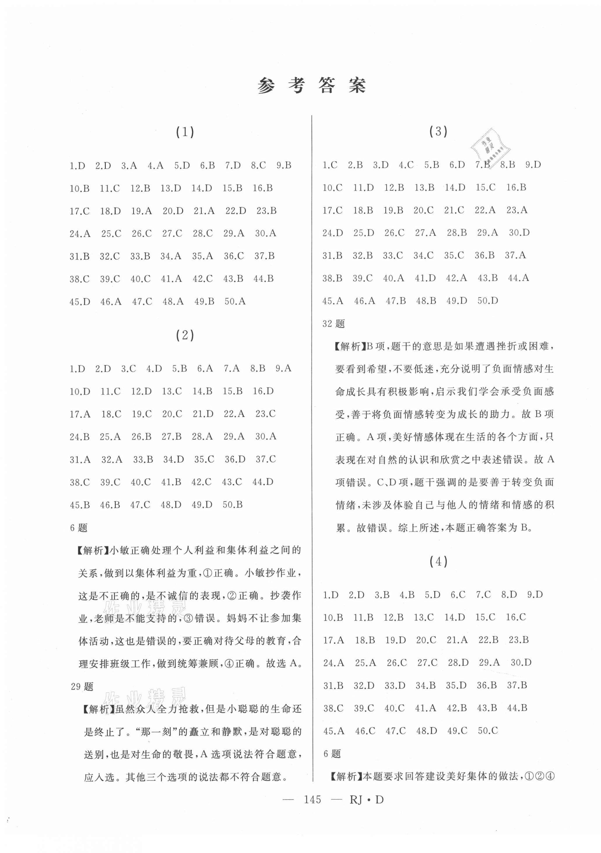 2021年總復(fù)習(xí)測試道德與法治人教版大慶專用 第1頁