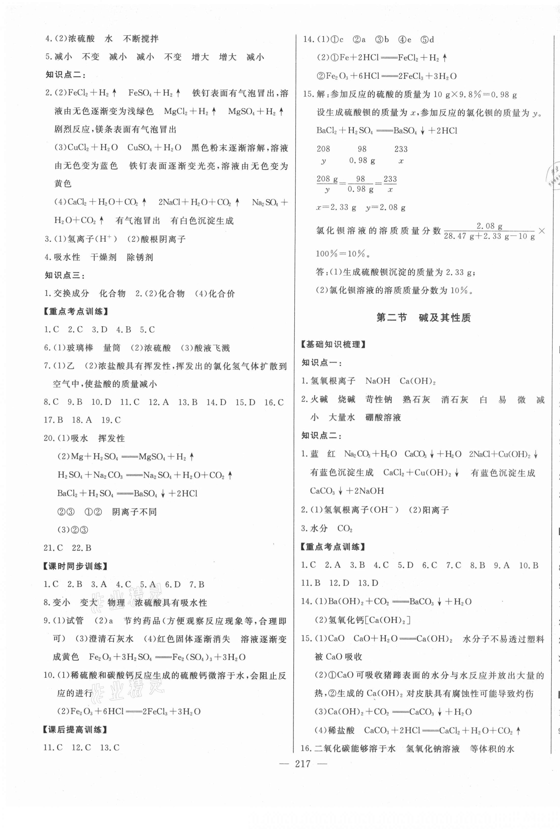 2020年初中新課標(biāo)名師學(xué)案智慧大課堂九年級化學(xué)全一冊魯教版54制 第5頁