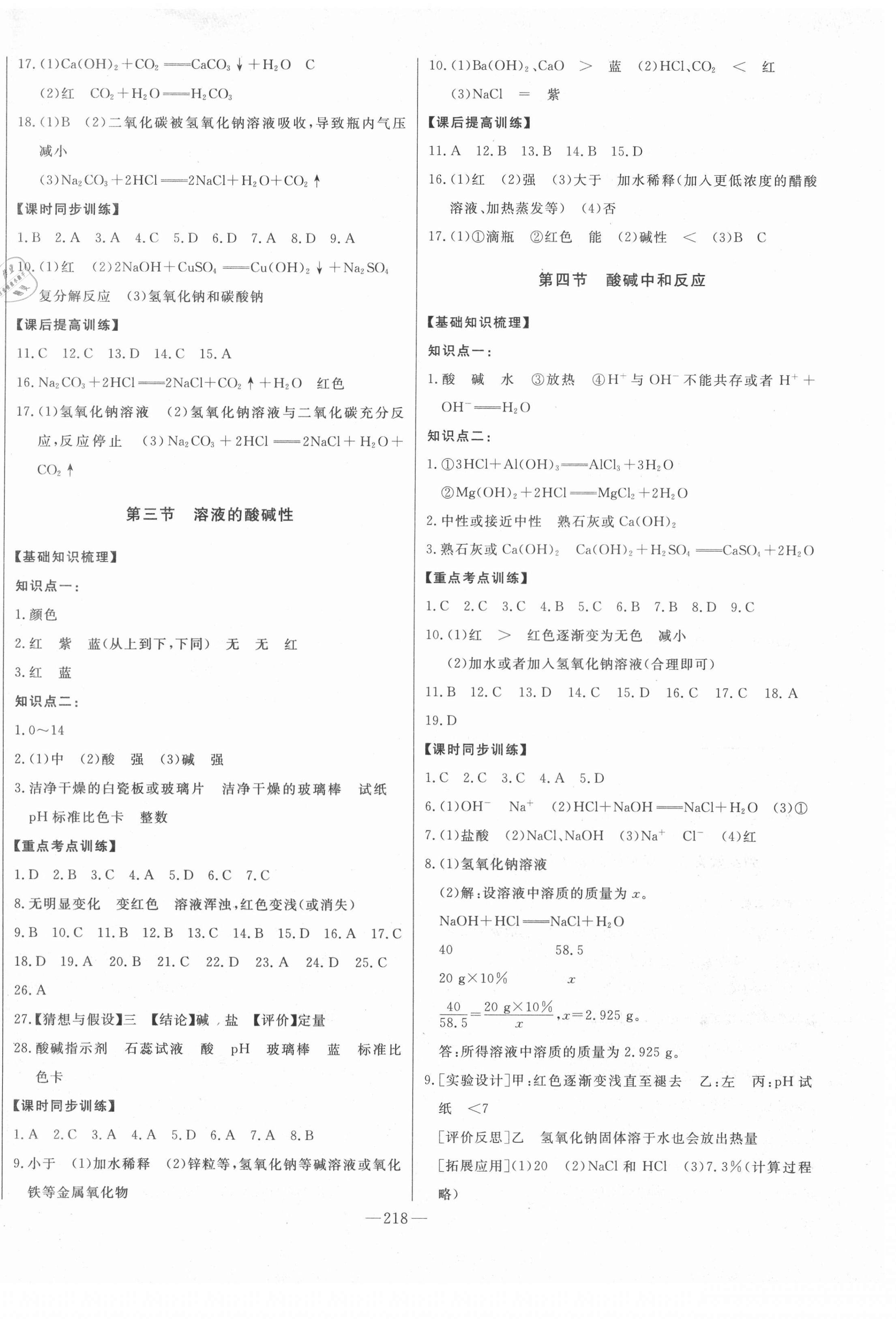 2020年初中新課標(biāo)名師學(xué)案智慧大課堂九年級(jí)化學(xué)全一冊(cè)魯教版54制 第6頁