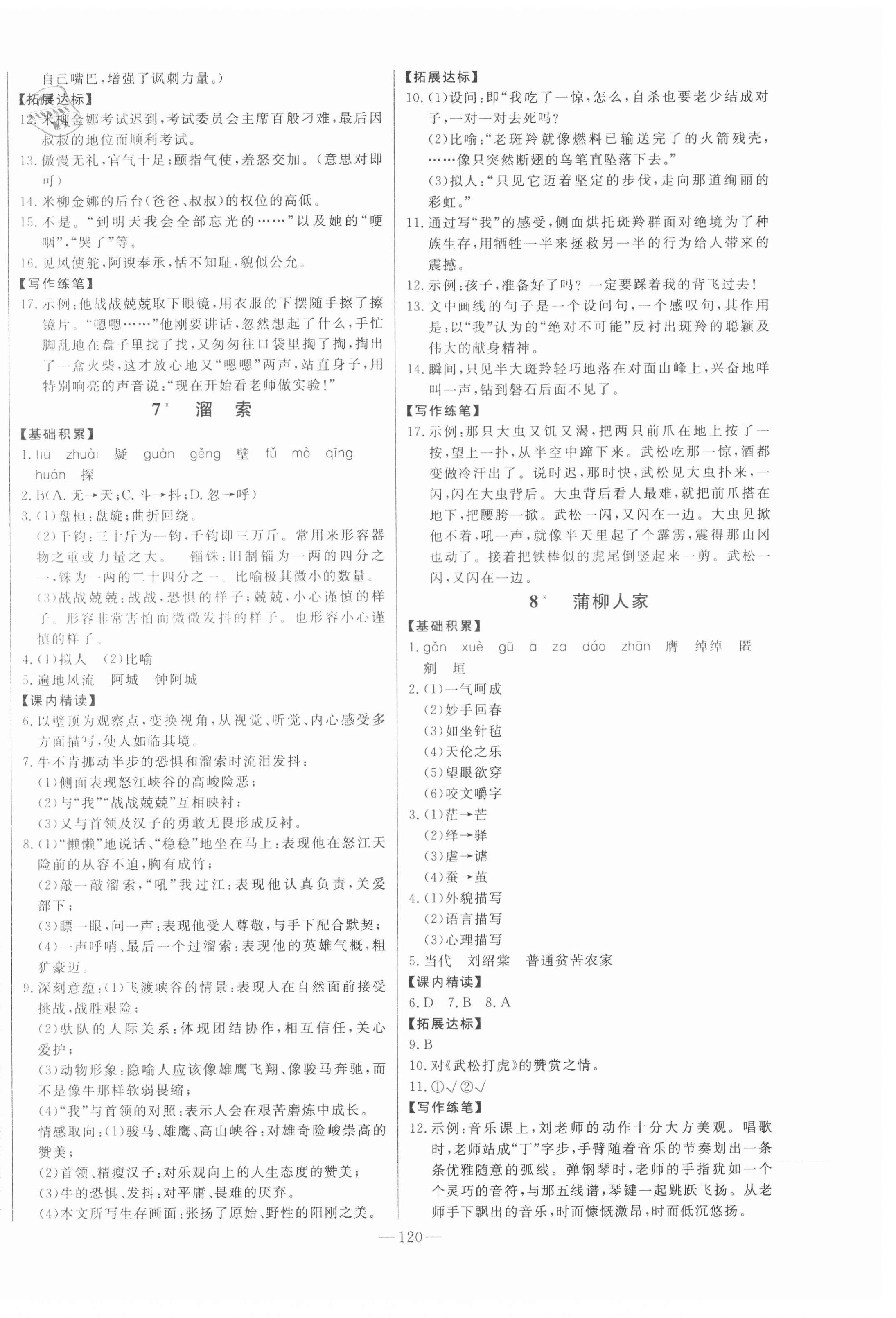 2021年初中新課標(biāo)名師學(xué)案智慧大課堂九年級語文下冊人教版 第4頁