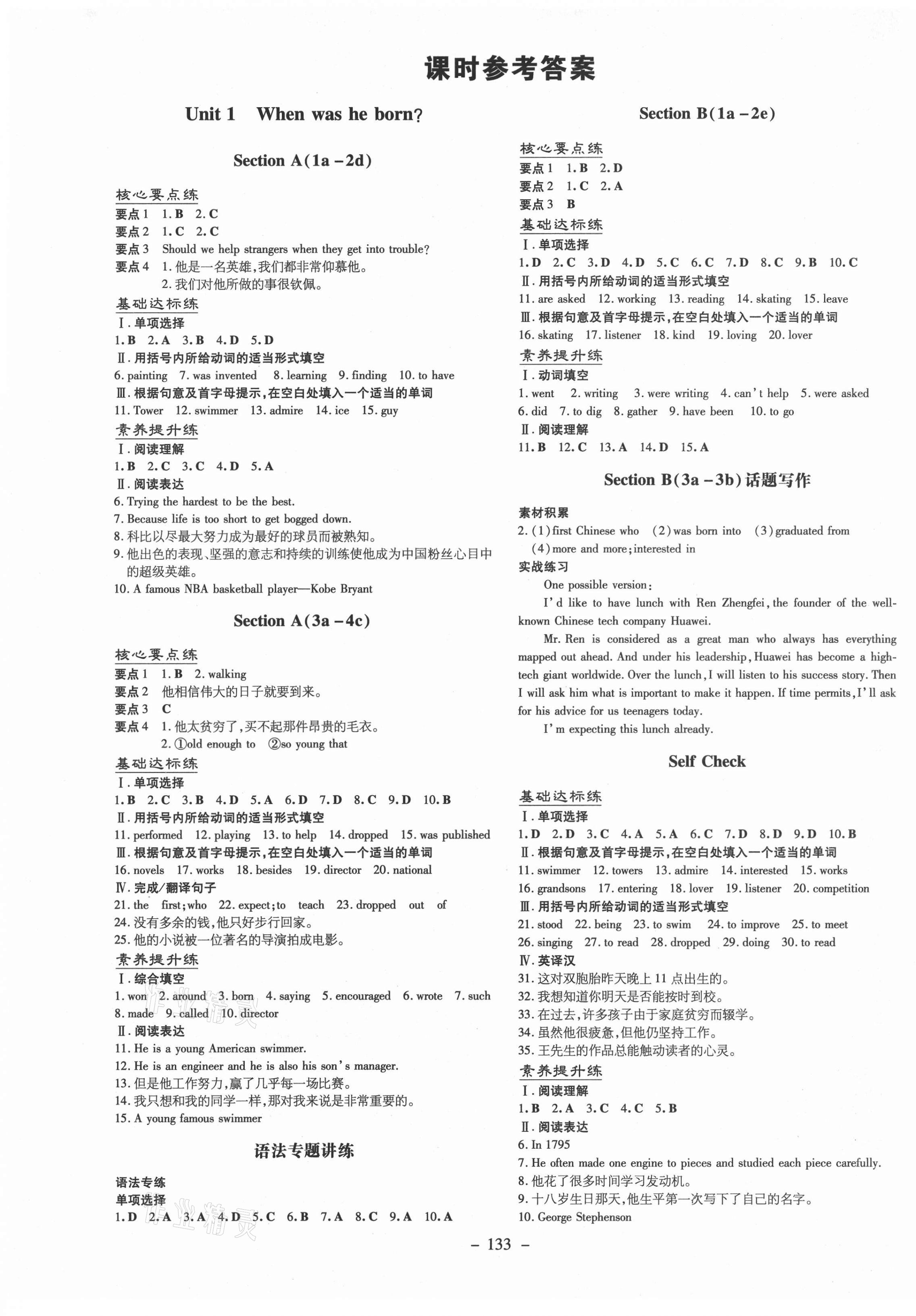 2021年練案課時(shí)訓(xùn)練案八年級(jí)英語下冊(cè)魯教版54制東營(yíng)專版 第1頁