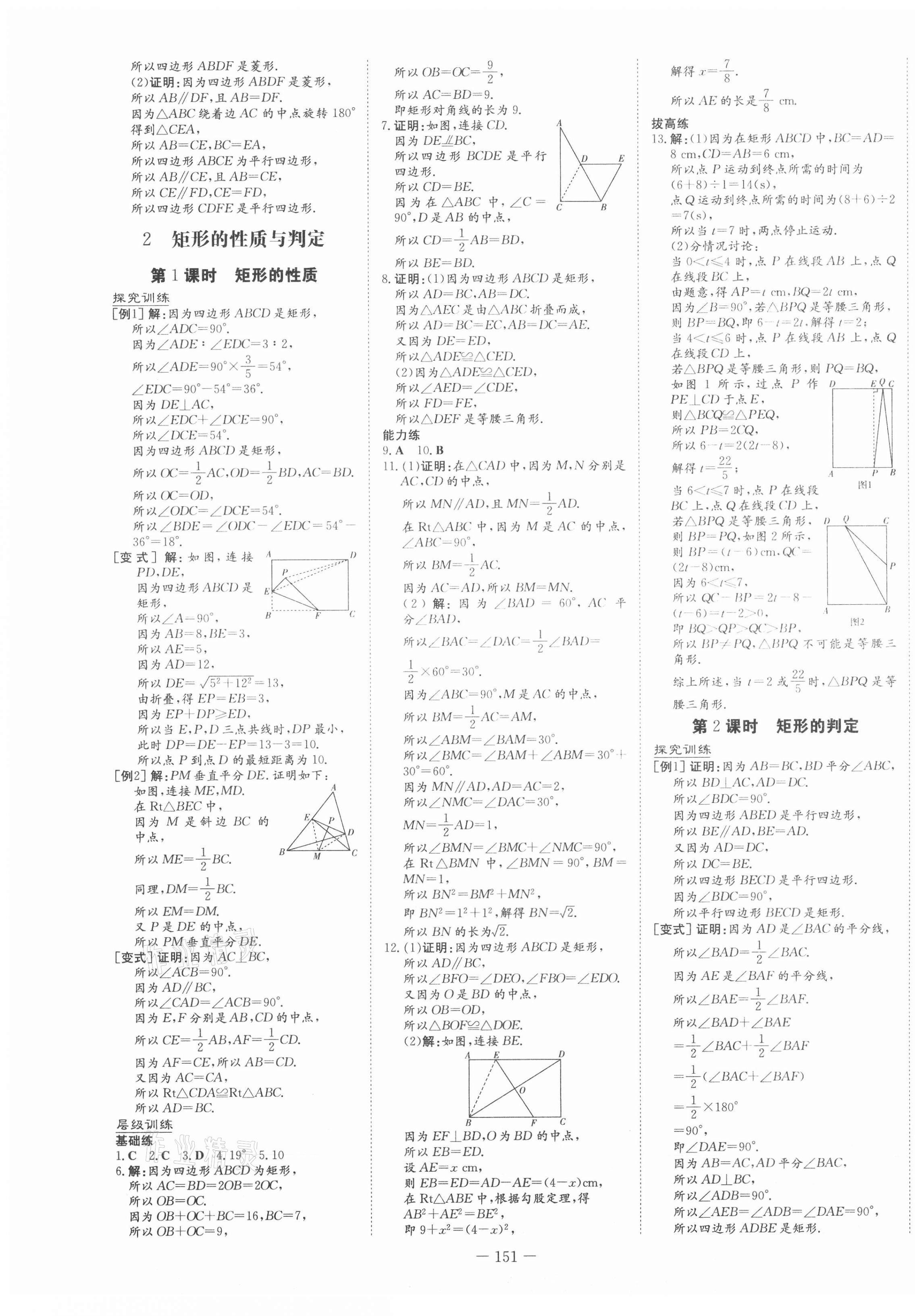 2021年練案課時訓練案八年級數(shù)學下冊魯教版54制 第3頁