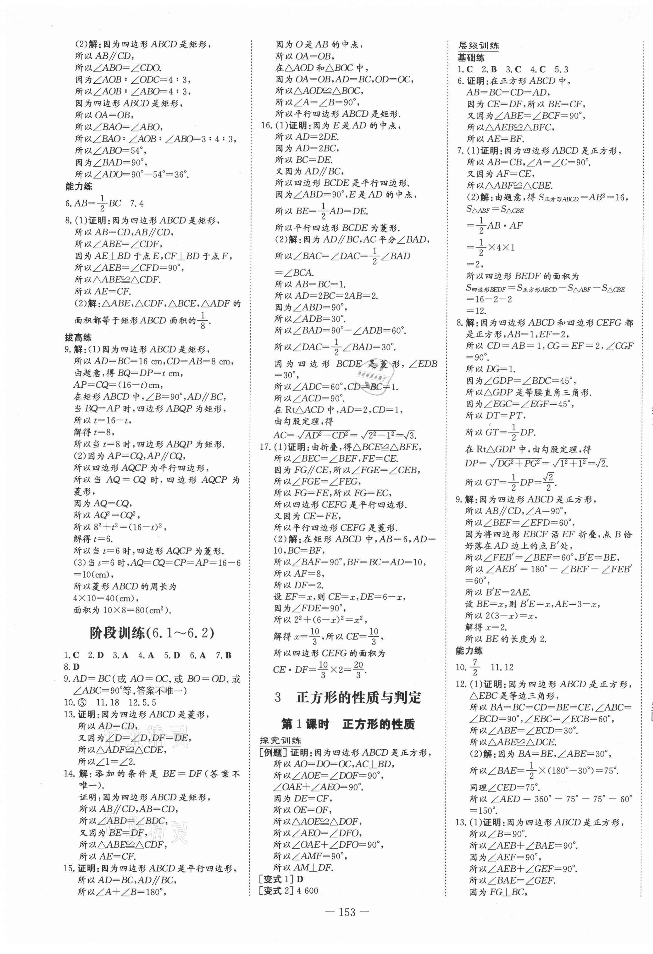 2021年練案課時訓練案八年級數(shù)學下冊魯教版54制 第5頁