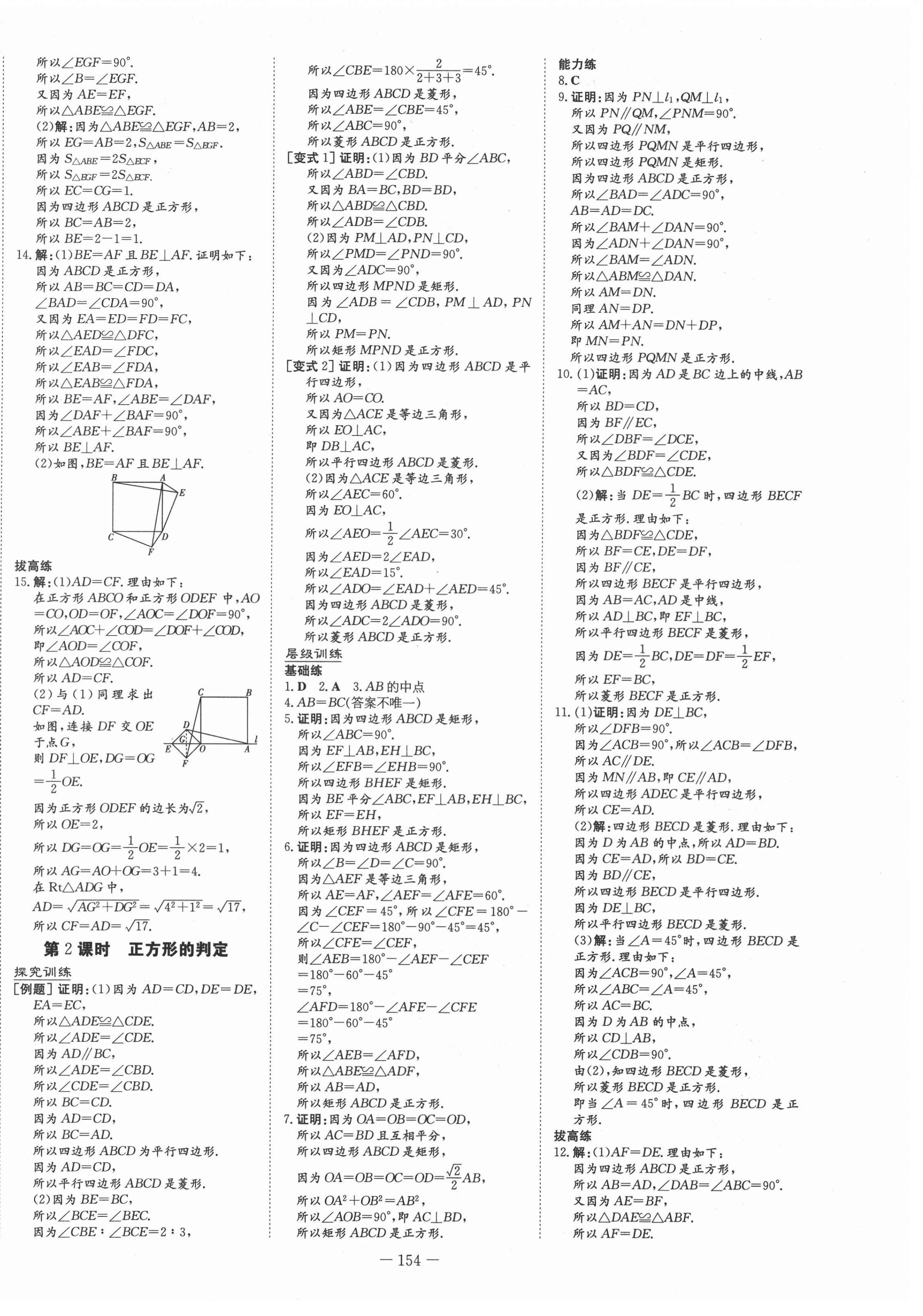 2021年練案課時訓(xùn)練案八年級數(shù)學(xué)下冊魯教版54制 第6頁