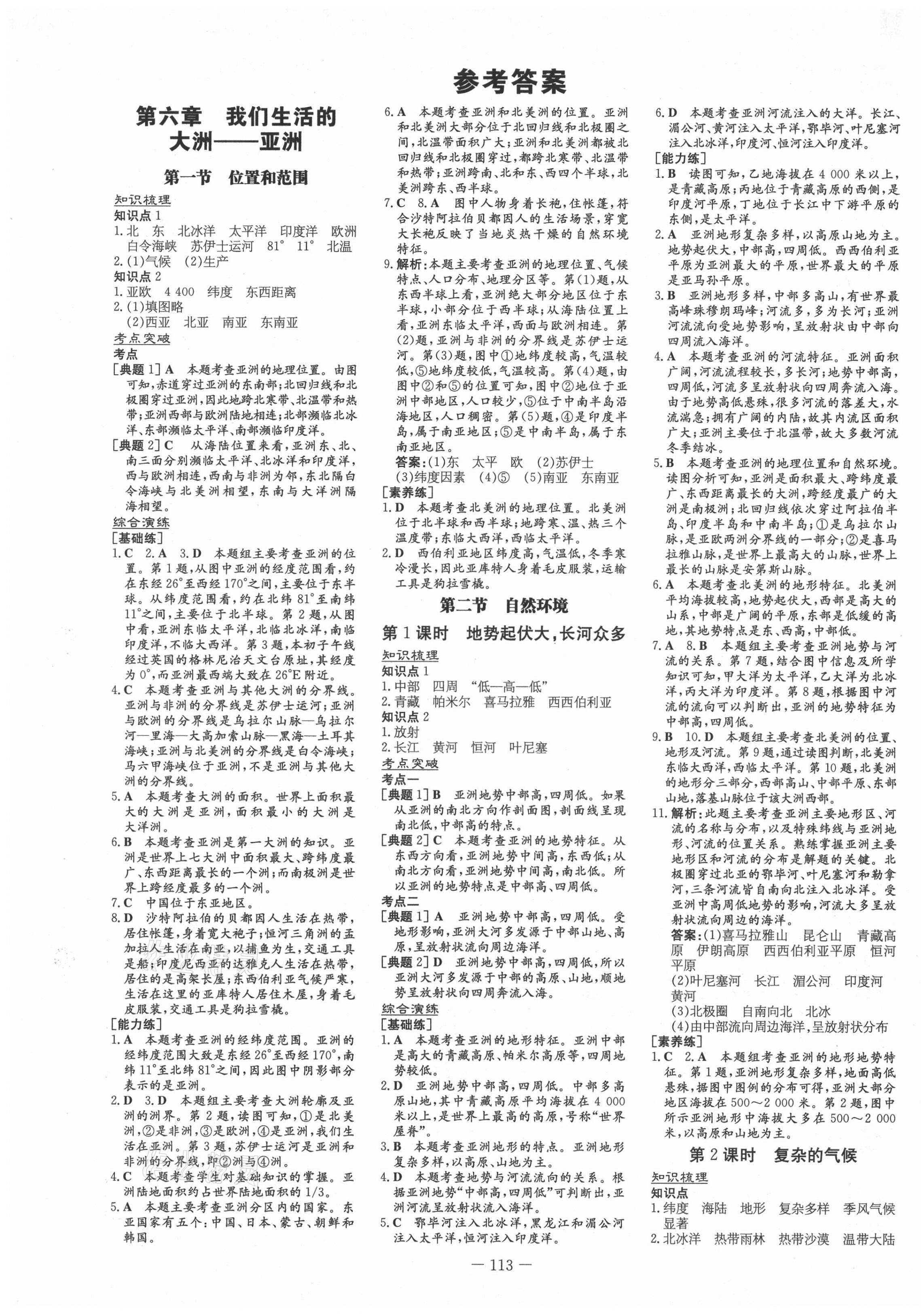 2021年練案課時訓(xùn)練案六年級地理下冊魯教版54制 第1頁