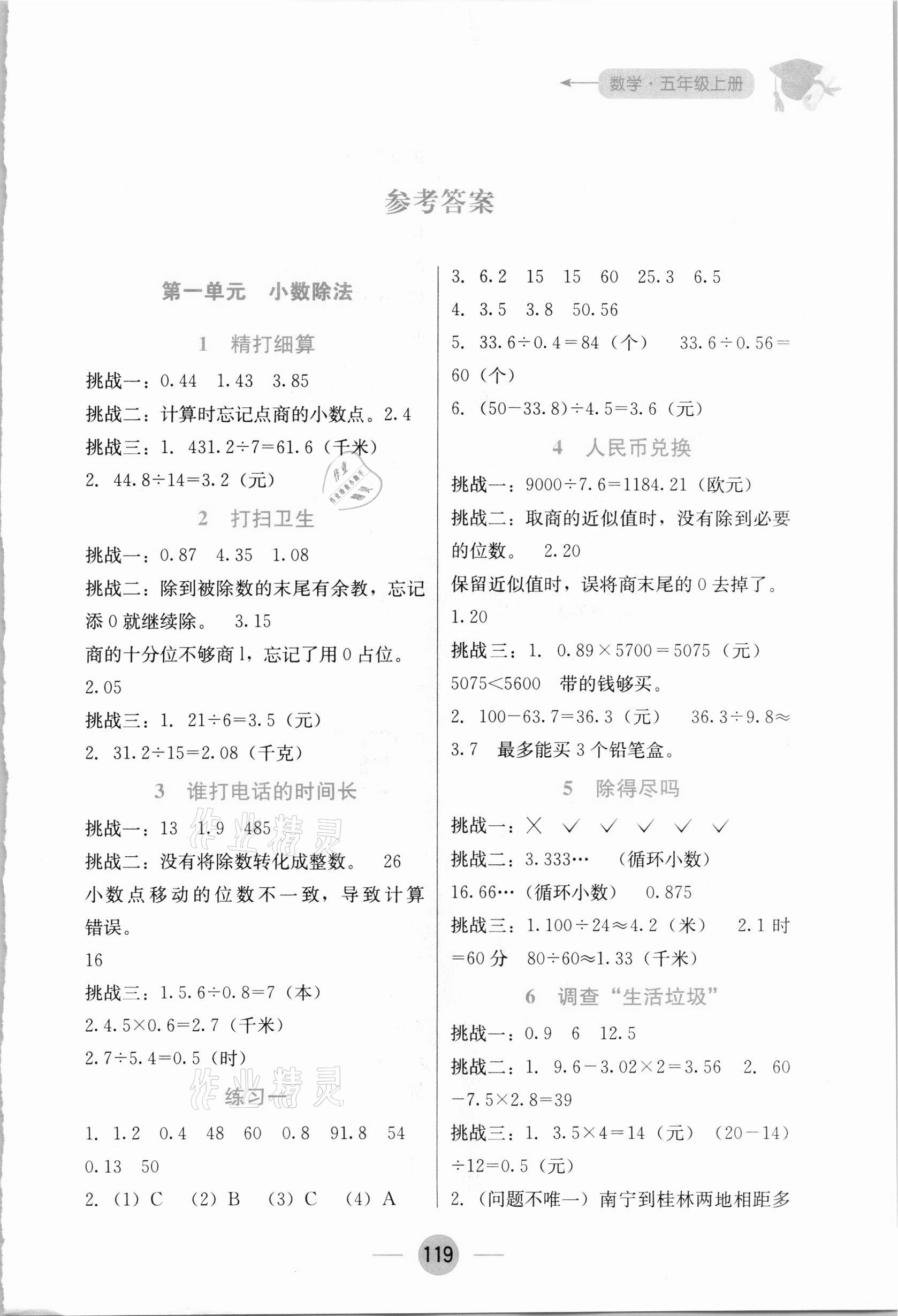 2020年高效课堂导学案五年级数学上册北师大版答案—青夏教育精英家