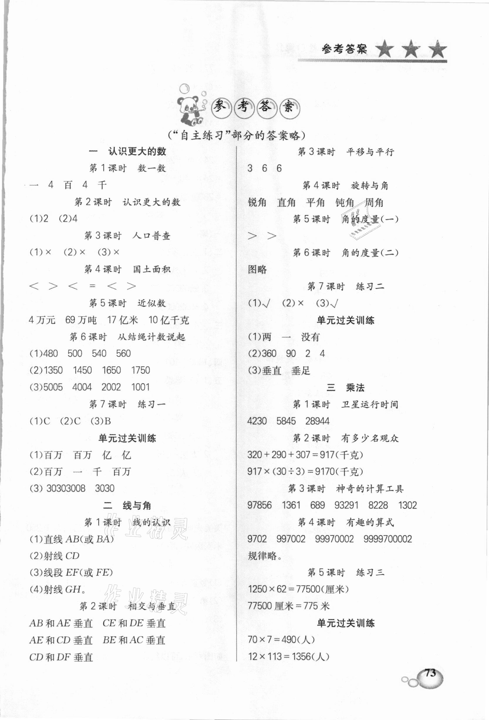 2020年小状元秒答口算题四年级上册北师大版答案