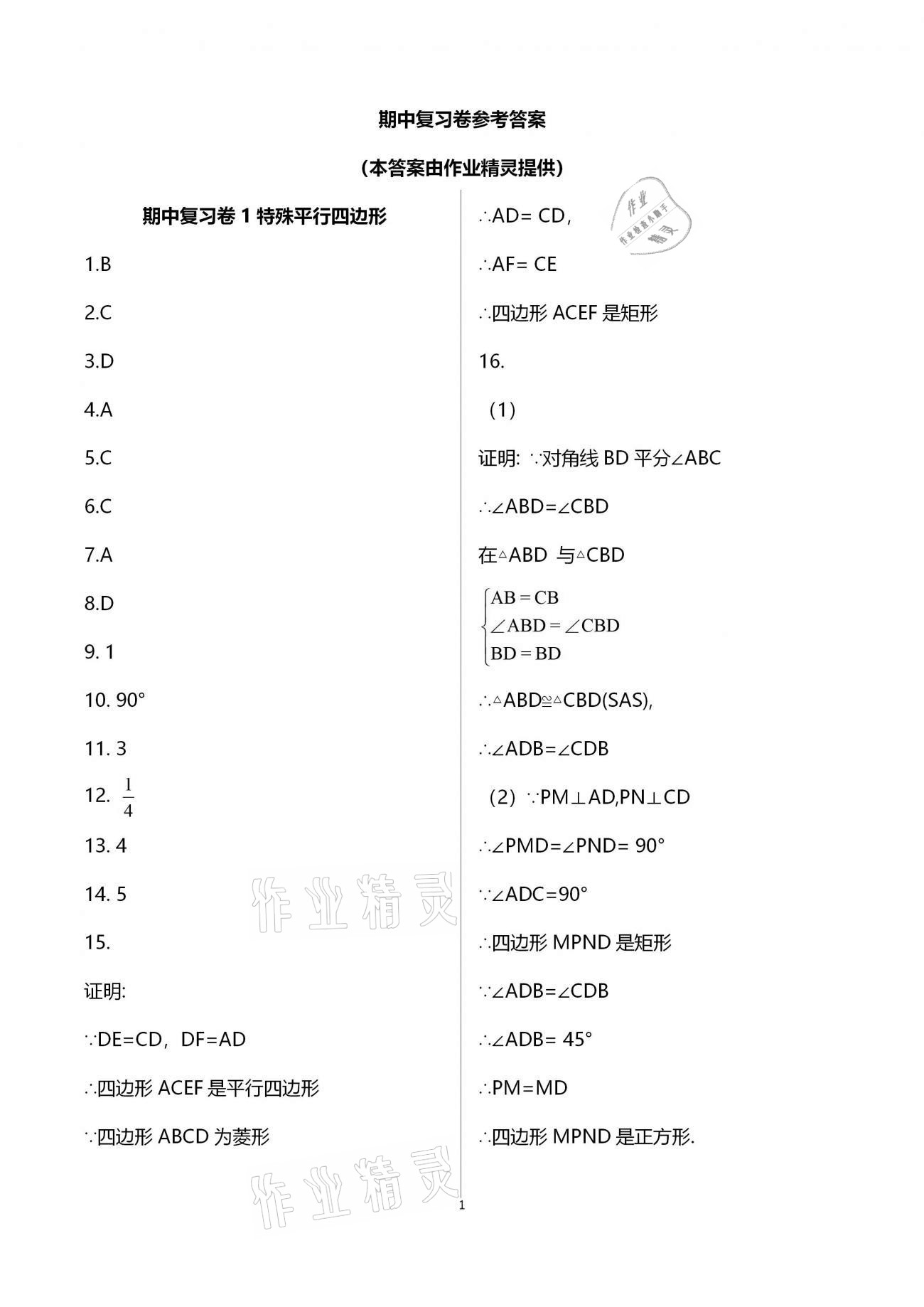 2020年初中数学同步练习加过关测试九年级上册北师版 第1页