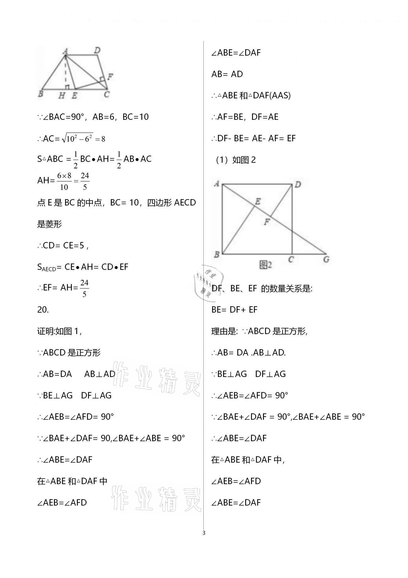 2020年初中数学同步练习加过关测试九年级上册北师版 第3页