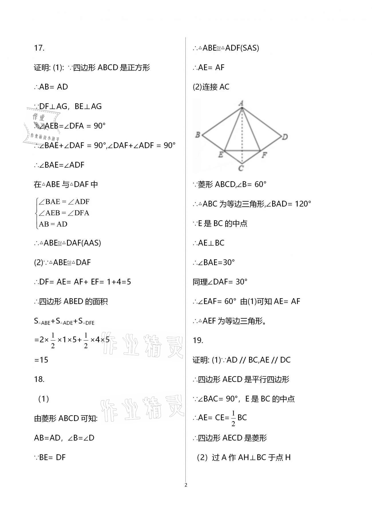 2020年初中数学同步练习加过关测试九年级上册北师版 第2页