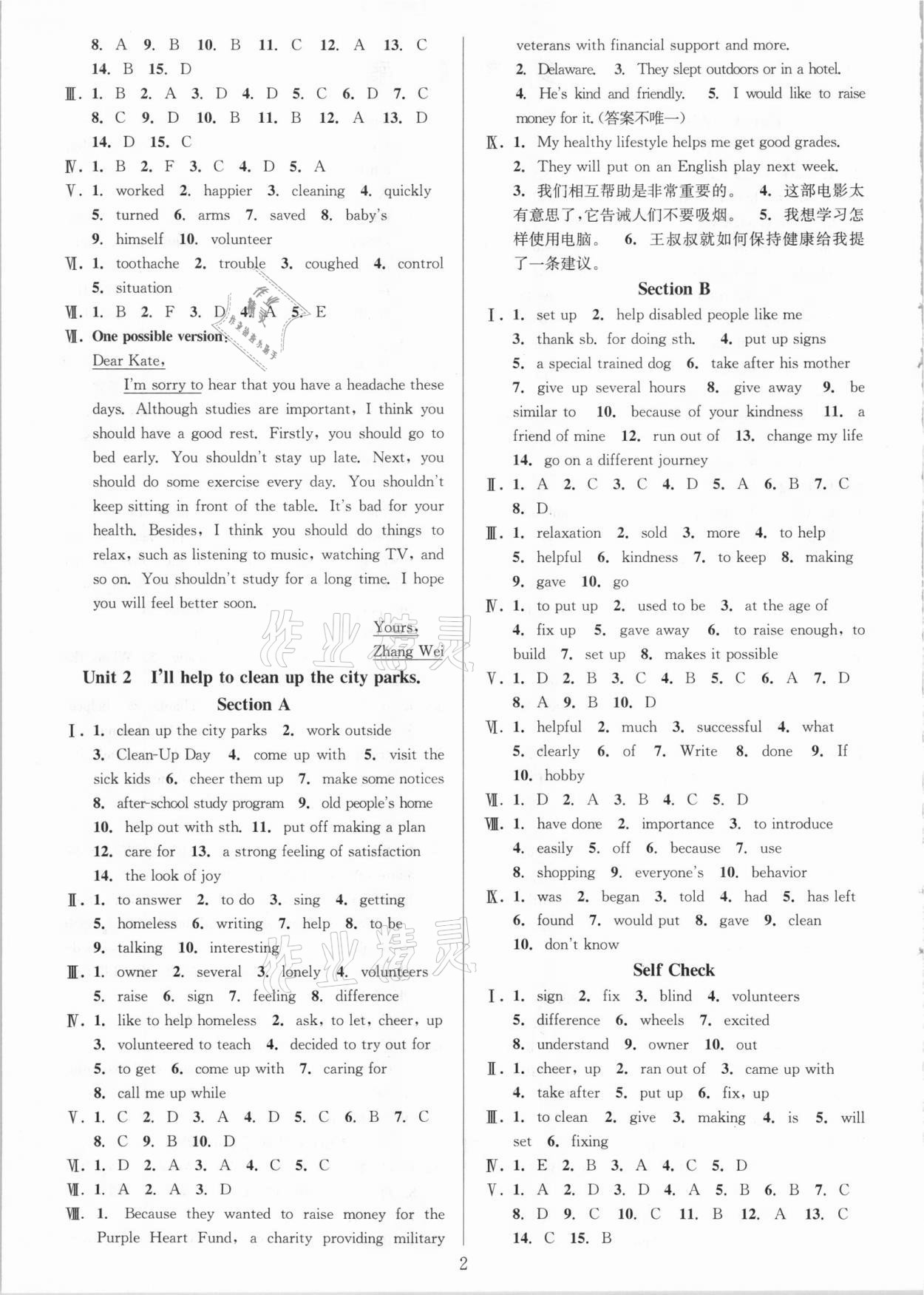 2021年全優(yōu)方案夯實(shí)與提高八年級(jí)英語下冊人教版 參考答案第2頁