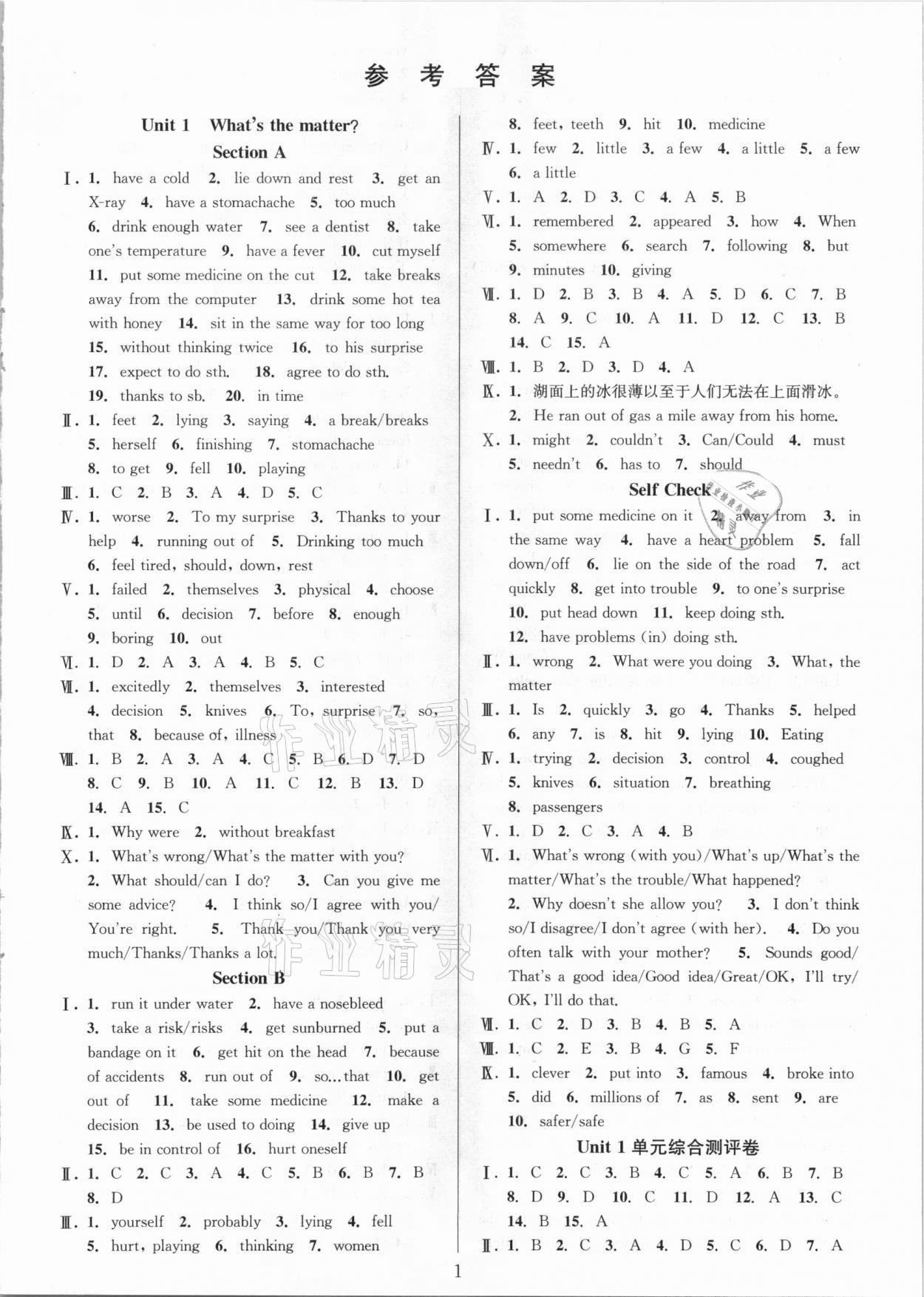 2021年全優(yōu)方案夯實(shí)與提高八年級(jí)英語下冊(cè)人教版 參考答案第1頁