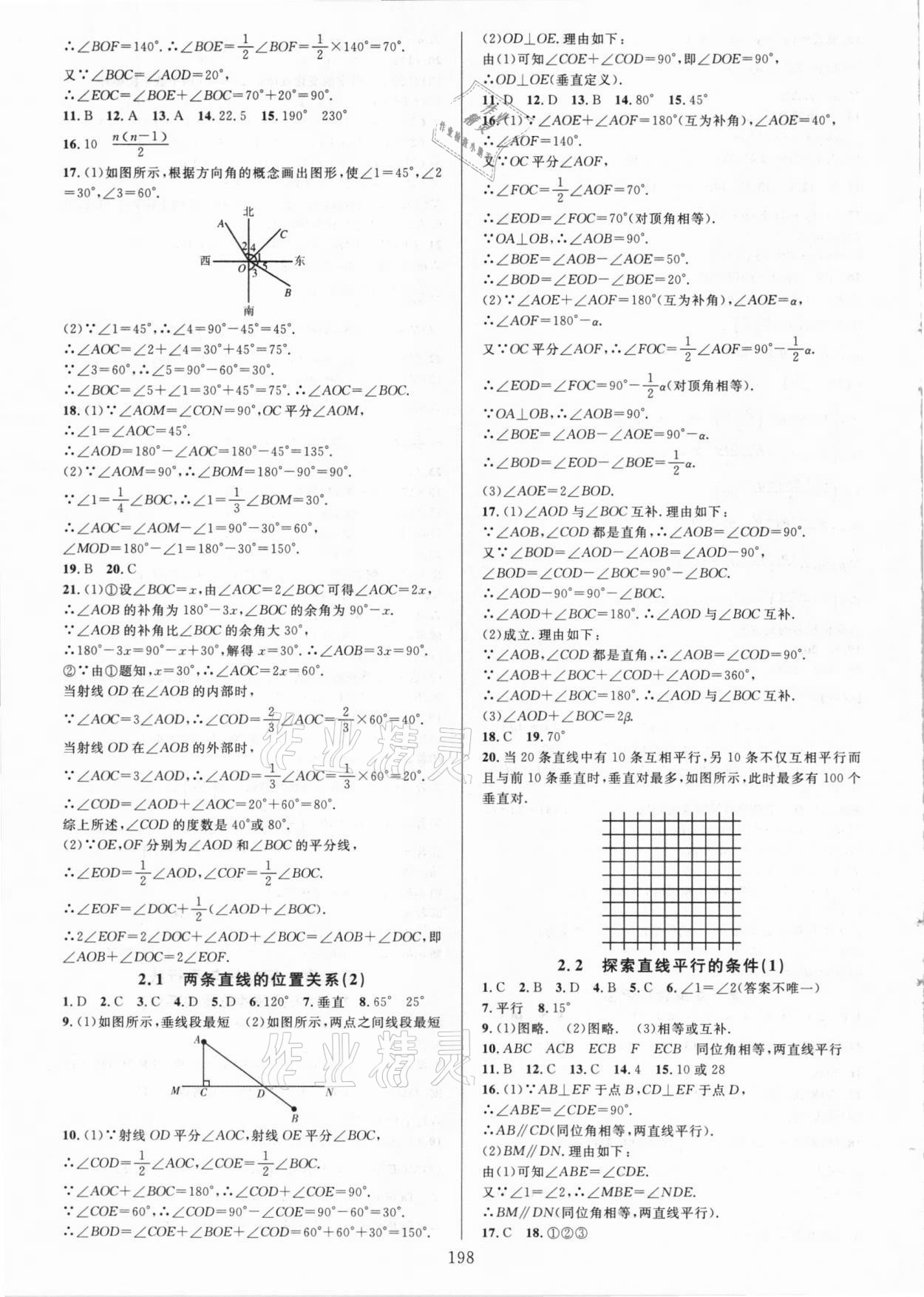 2021年全优方案夯实与提高七年级数学下册北师大版B版 第6页