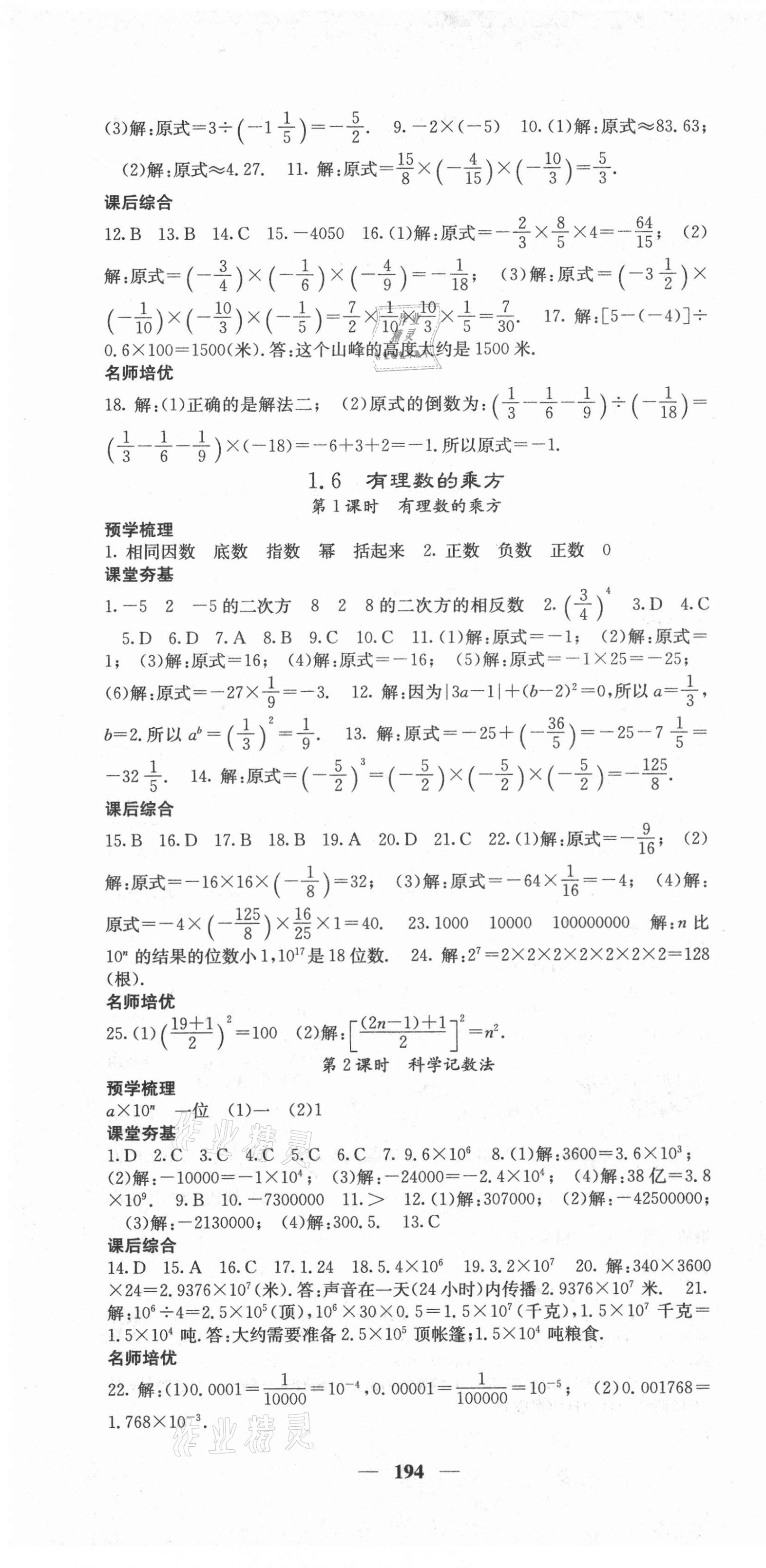 2020年課堂點(diǎn)睛七年級(jí)數(shù)學(xué)上冊(cè)湘教版 第7頁(yè)