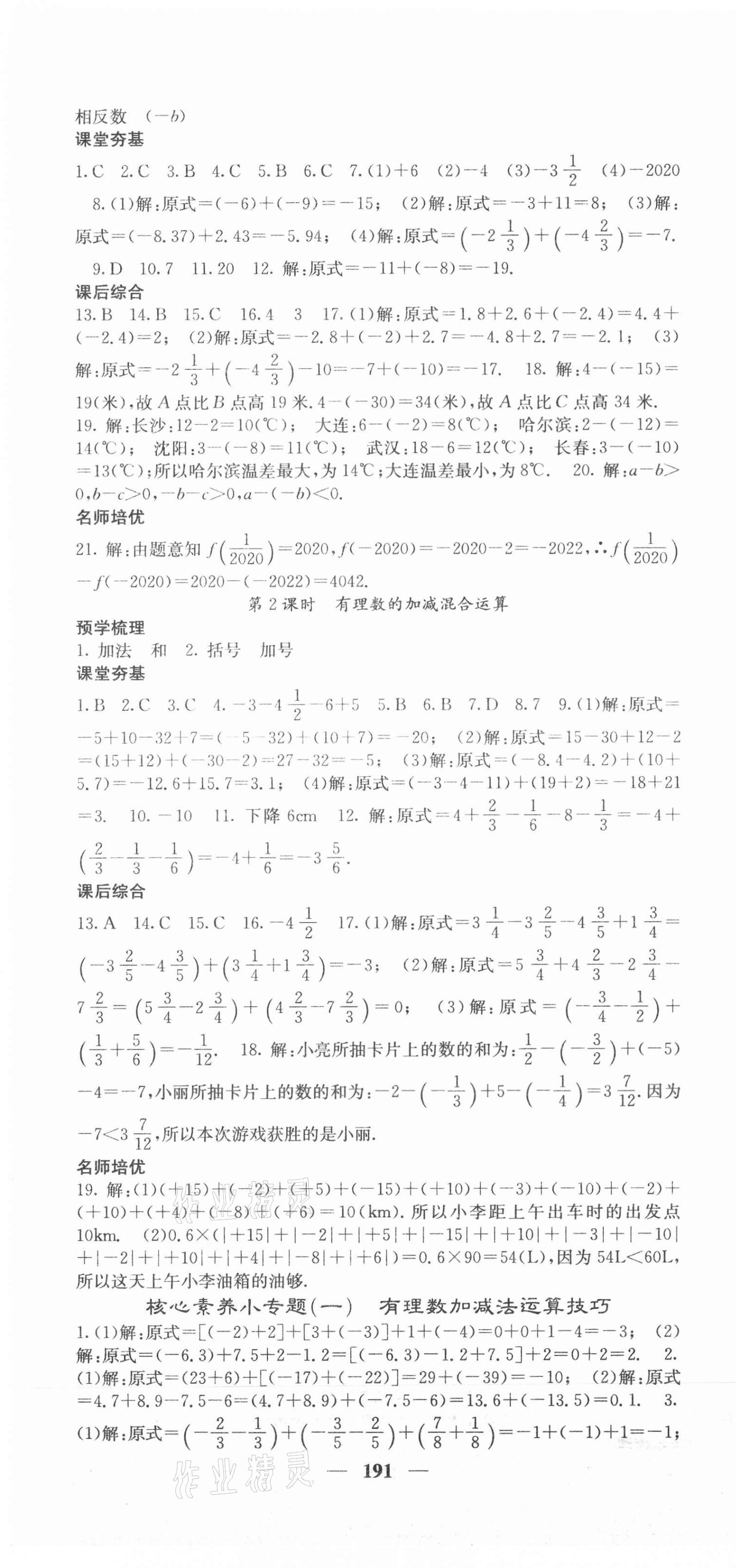 2020年课堂点睛七年级数学上册湘教版 第4页