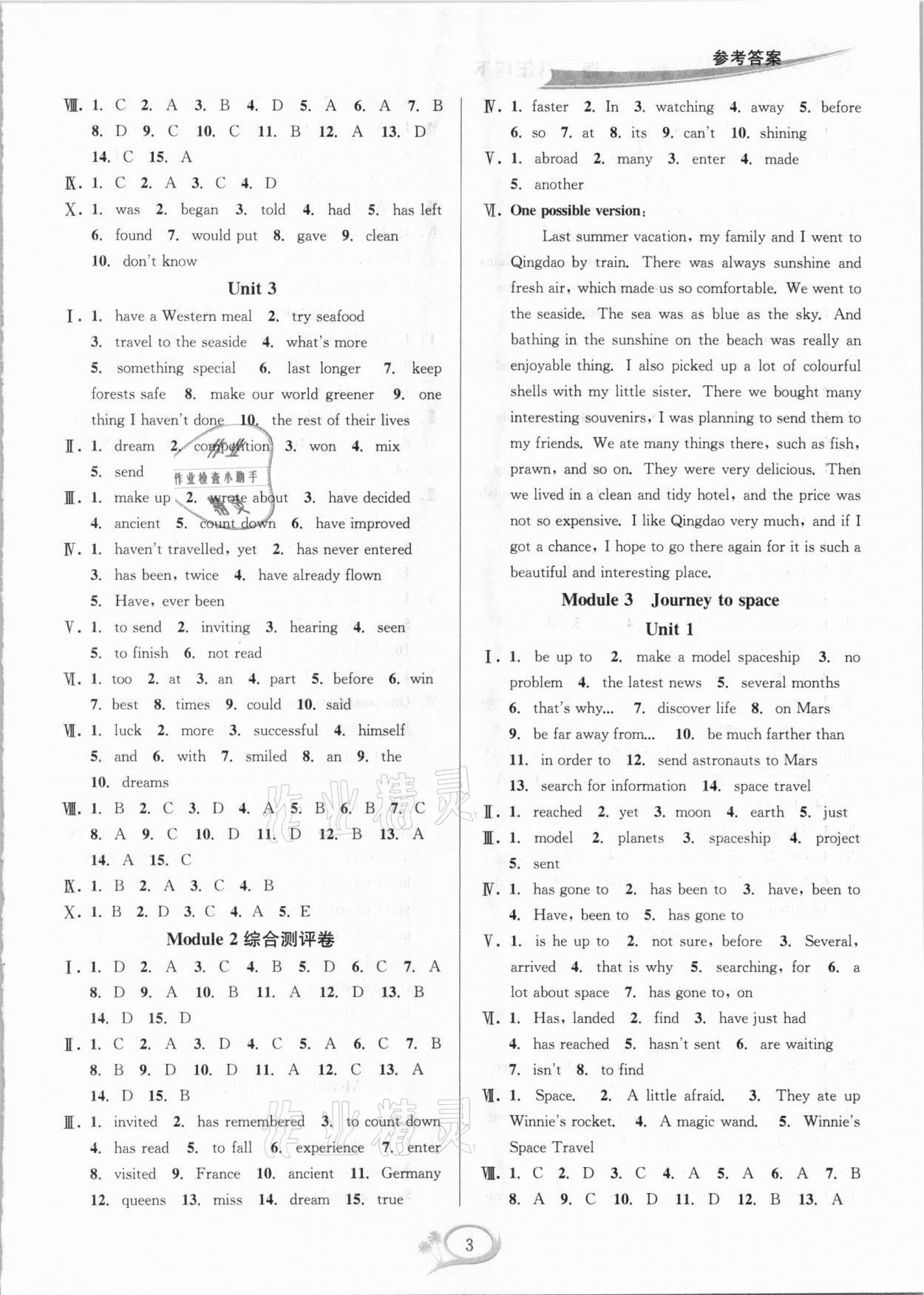 2021年全優(yōu)方案夯實(shí)與提高八年級(jí)英語下冊(cè)外研版A版 參考答案第3頁