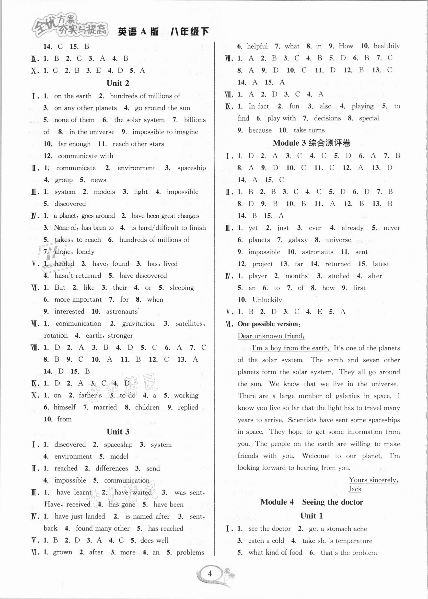 2021年全優(yōu)方案夯實(shí)與提高八年級(jí)英語下冊(cè)外研版A版 參考答案第4頁