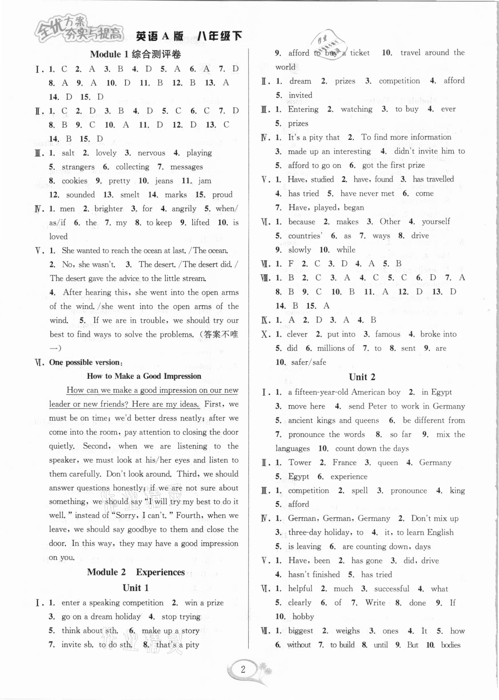 2021年全優(yōu)方案夯實(shí)與提高八年級(jí)英語(yǔ)下冊(cè)外研版A版 參考答案第2頁(yè)