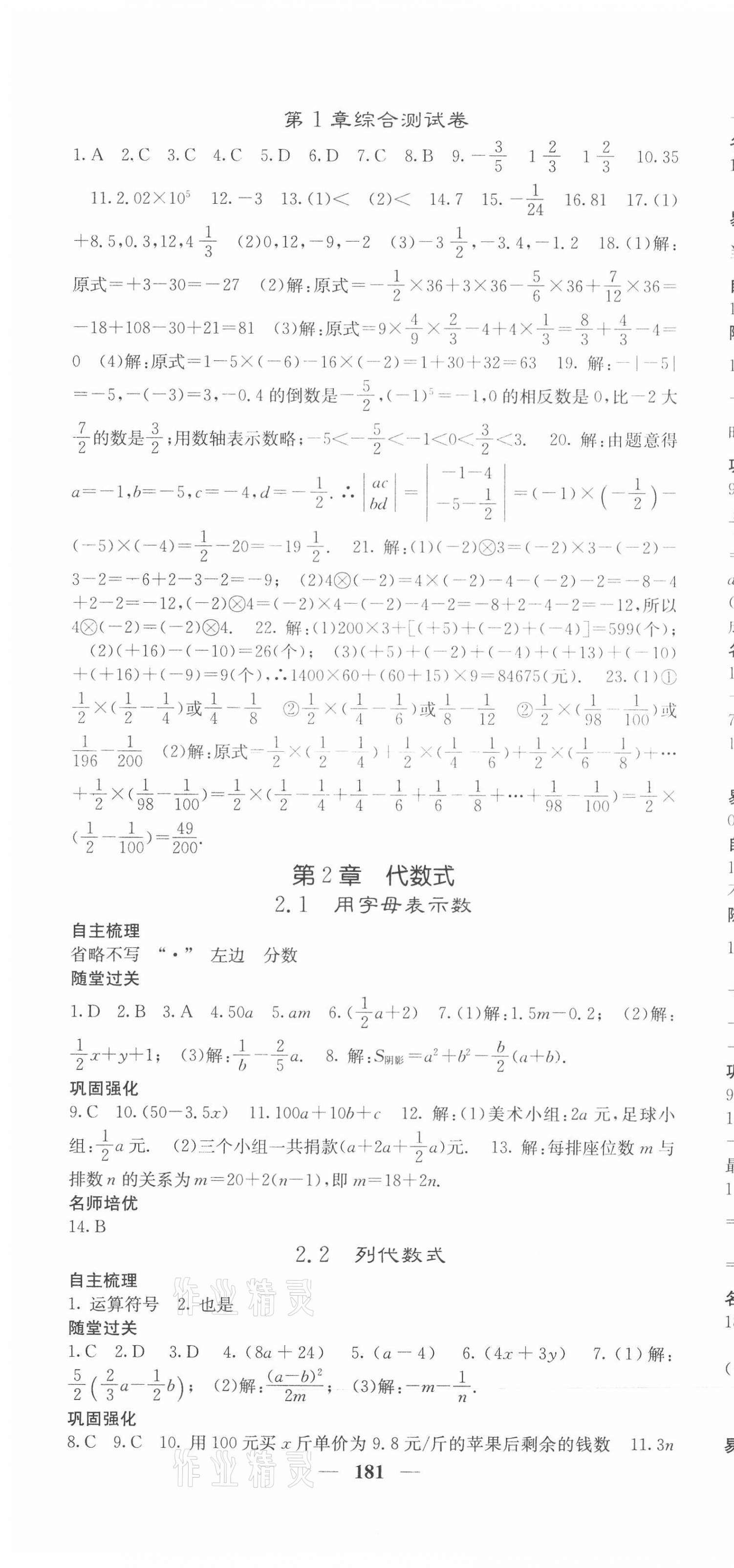 2020年名校课堂内外七年级数学上册湘教版 第10页