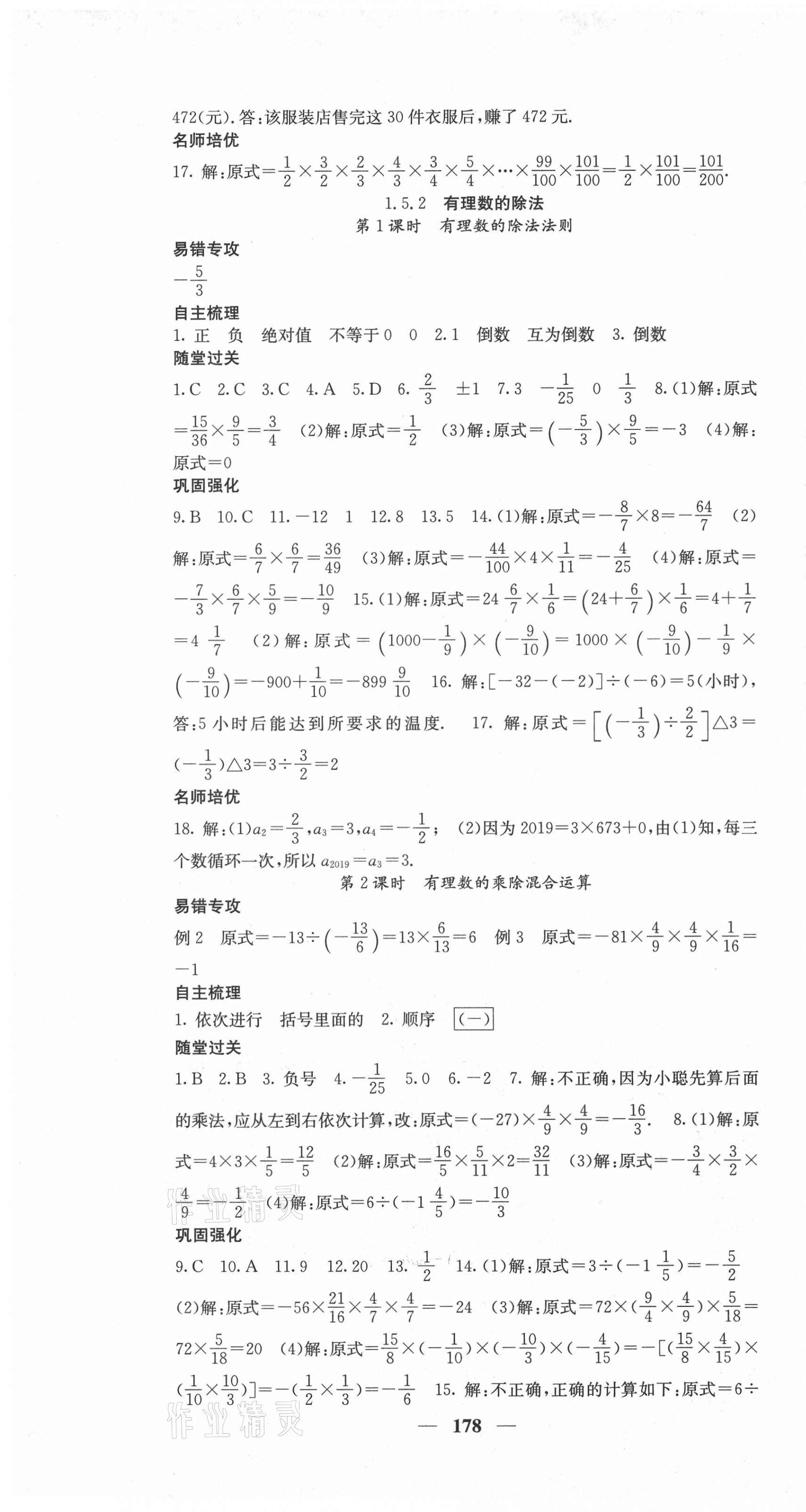 2020年名校课堂内外七年级数学上册湘教版 第7页
