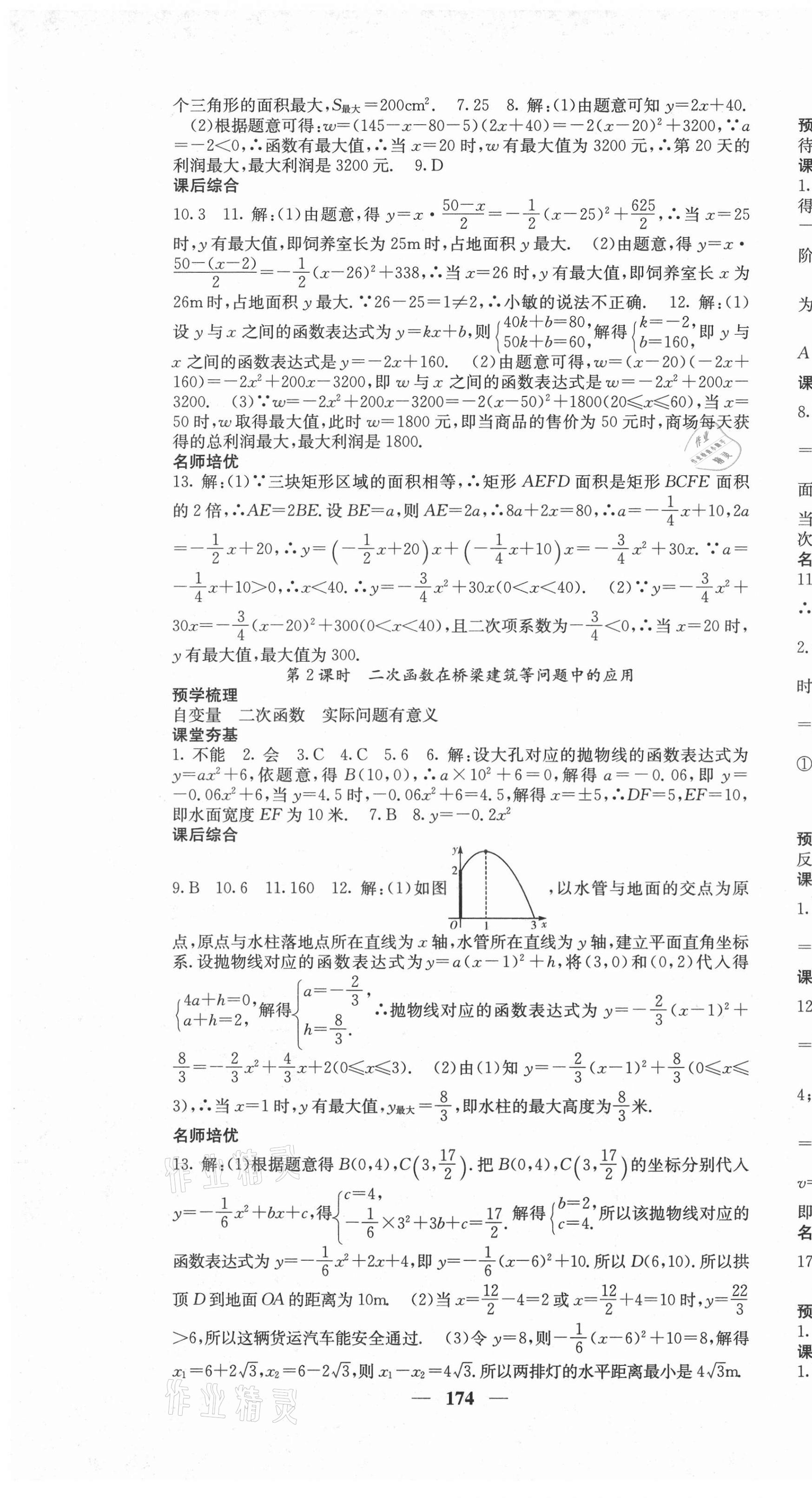 2020年名校课堂内外九年级数学上册沪科版 第7页